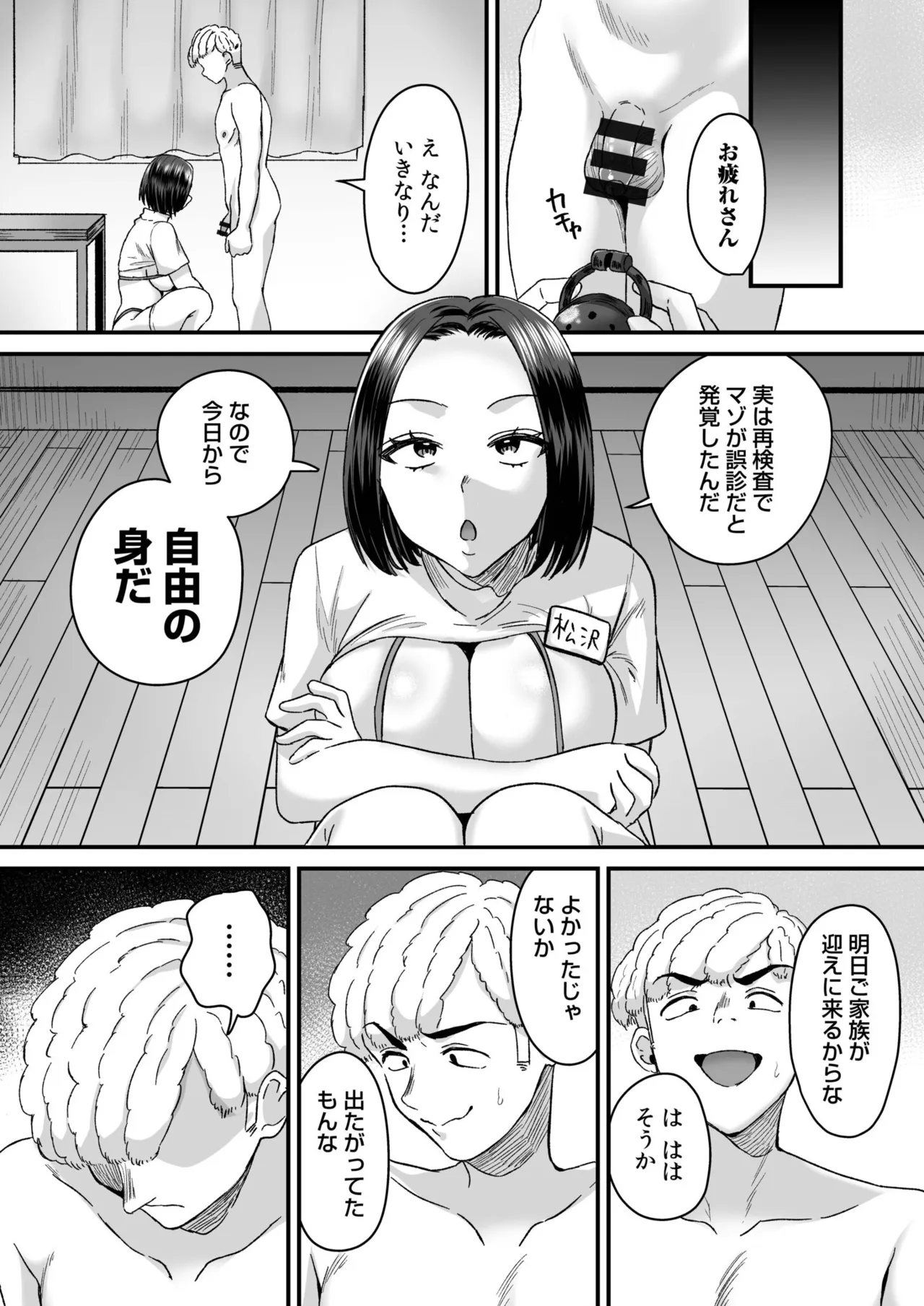グループホーム・マゾへようこそ〜更生施設で24時間徹底射精管理〜 Page.40