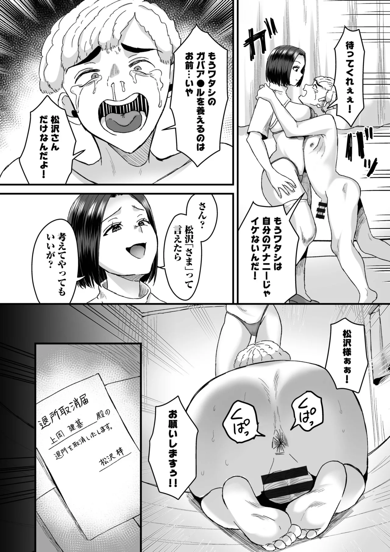グループホーム・マゾへようこそ〜更生施設で24時間徹底射精管理〜 Page.41