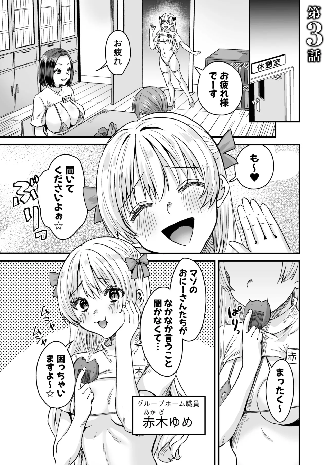 グループホーム・マゾへようこそ〜更生施設で24時間徹底射精管理〜 Page.51