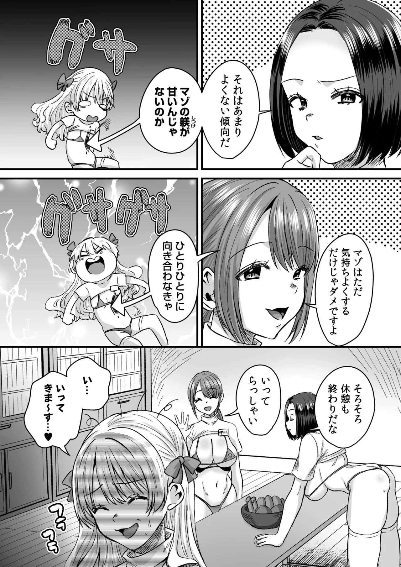 グループホーム・マゾへようこそ〜更生施設で24時間徹底射精管理〜 Page.52