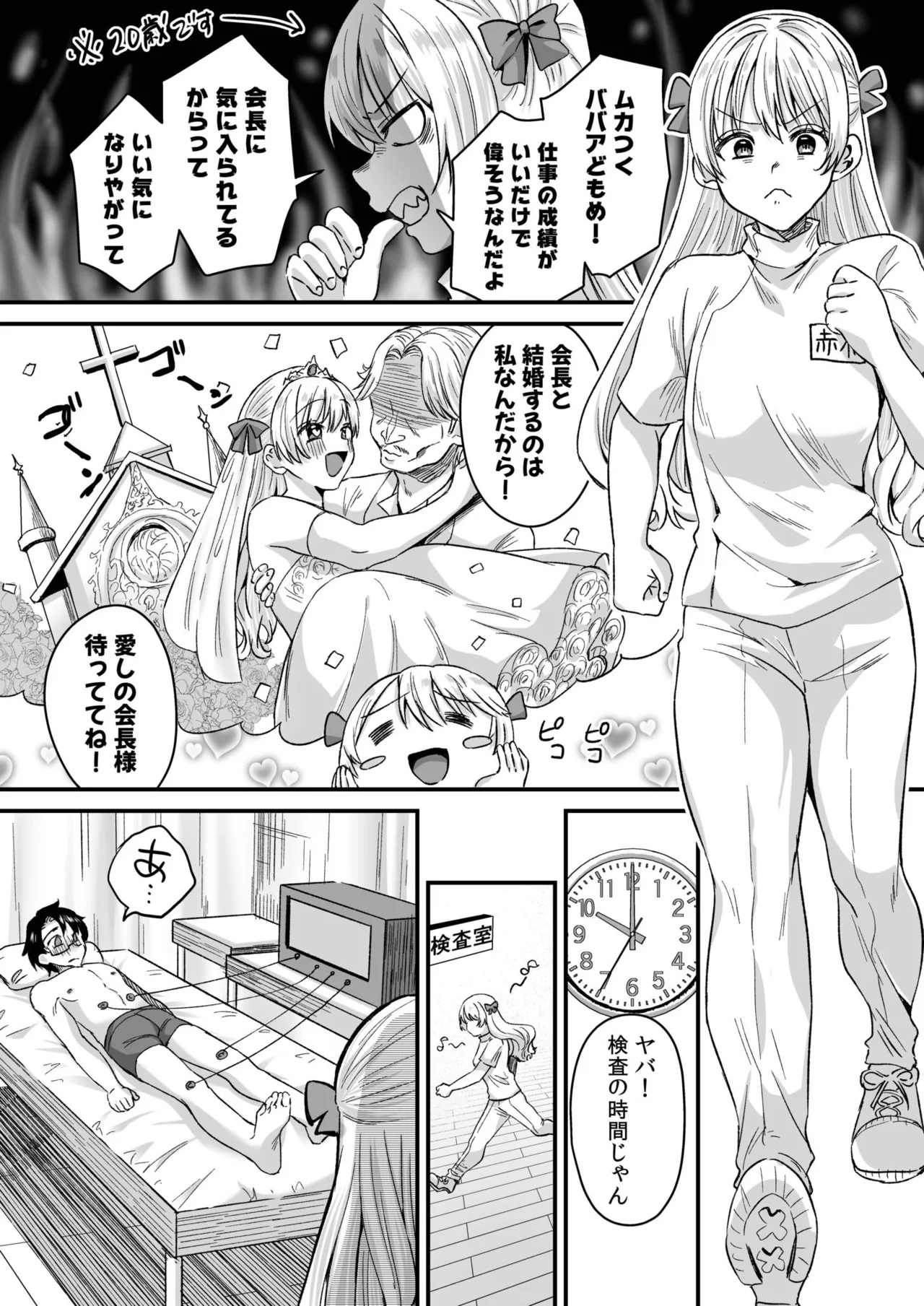グループホーム・マゾへようこそ〜更生施設で24時間徹底射精管理〜 Page.53