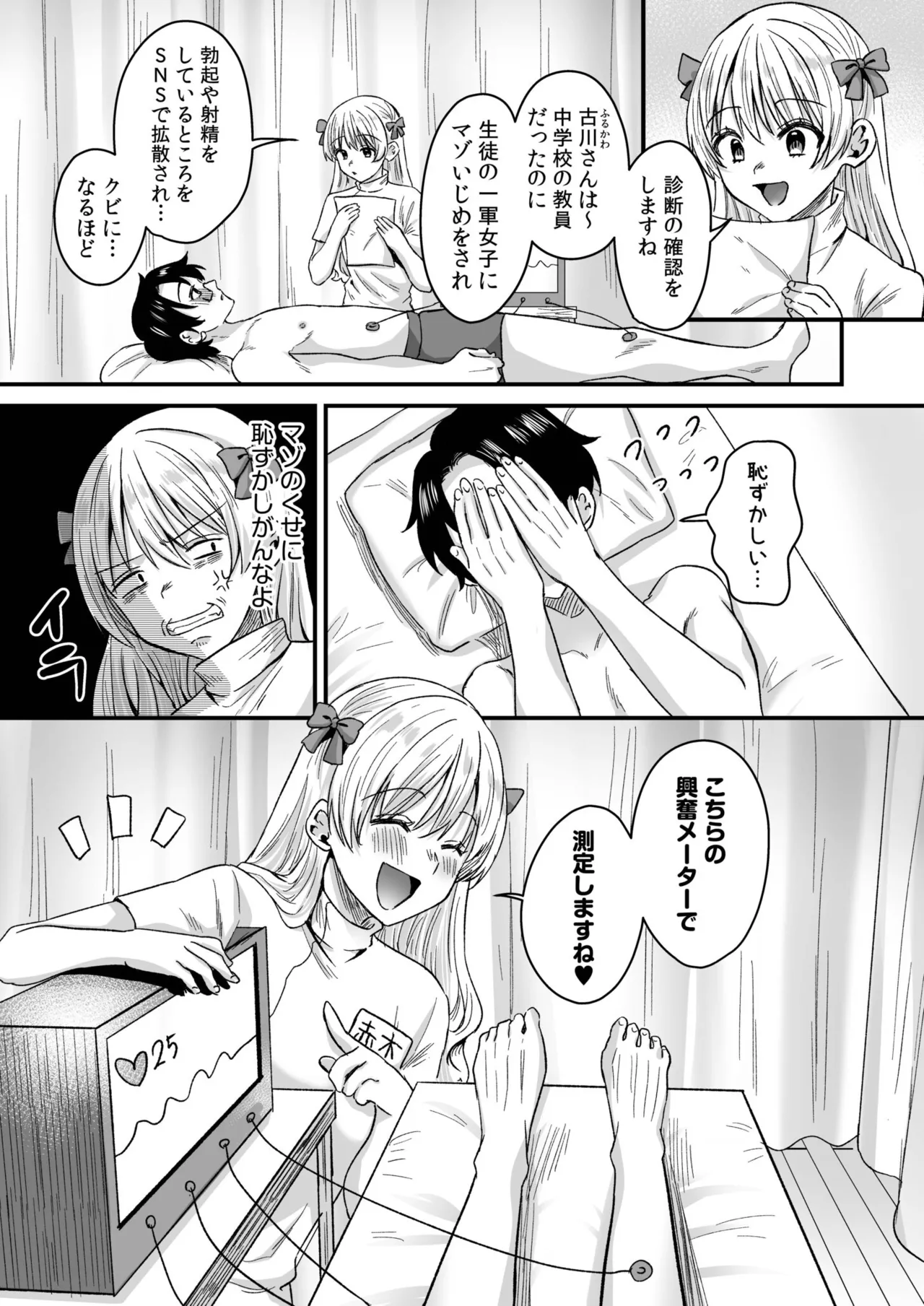 グループホーム・マゾへようこそ〜更生施設で24時間徹底射精管理〜 Page.54