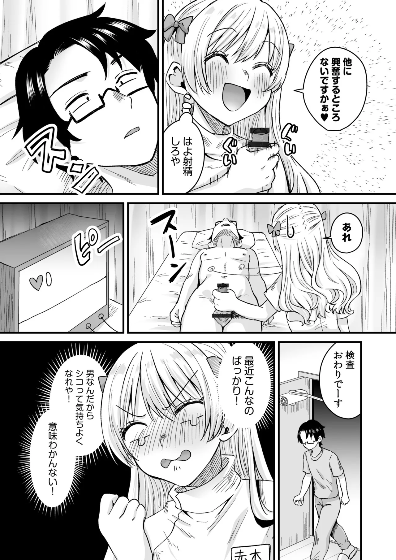 グループホーム・マゾへようこそ〜更生施設で24時間徹底射精管理〜 Page.56