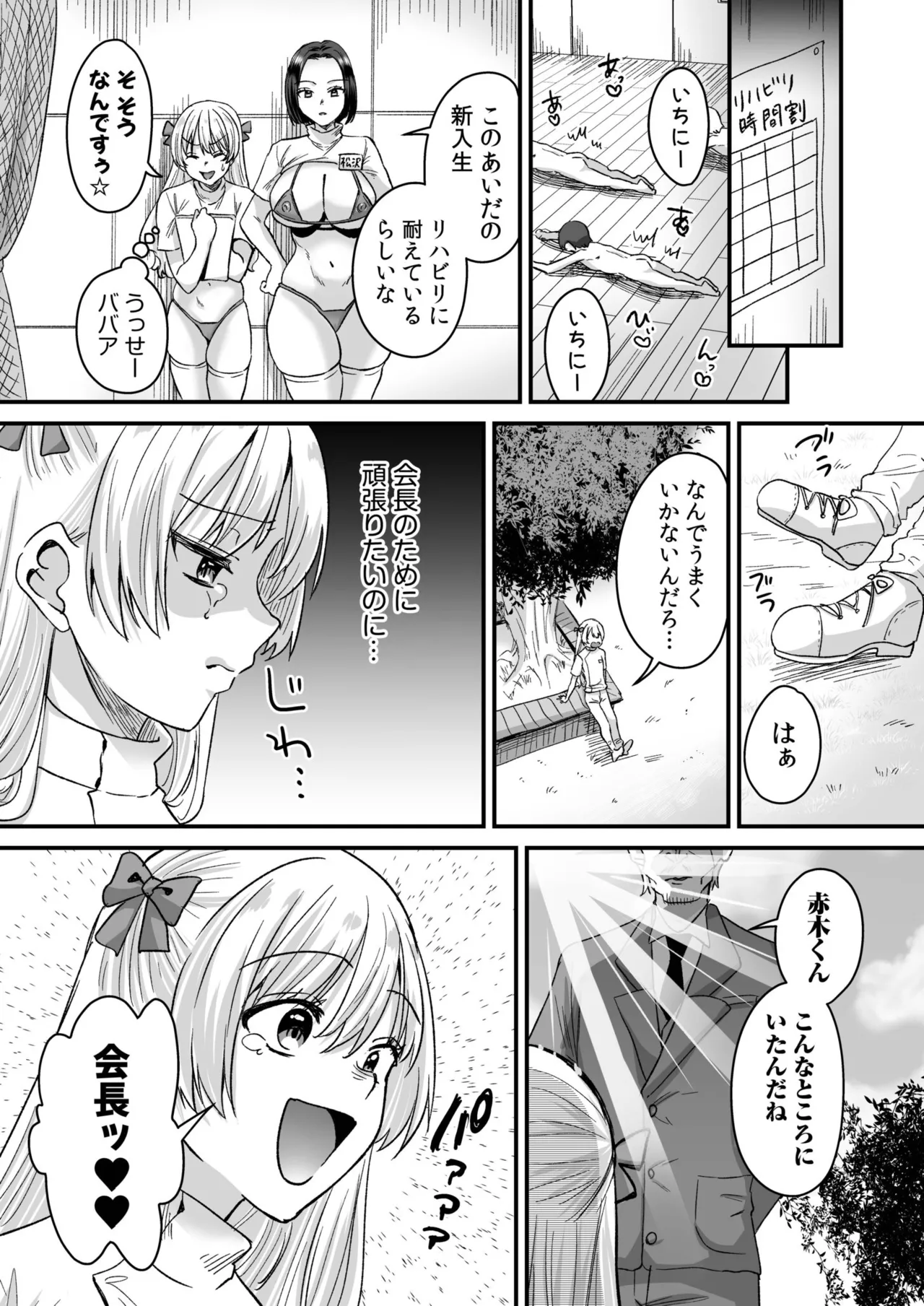 グループホーム・マゾへようこそ〜更生施設で24時間徹底射精管理〜 Page.57