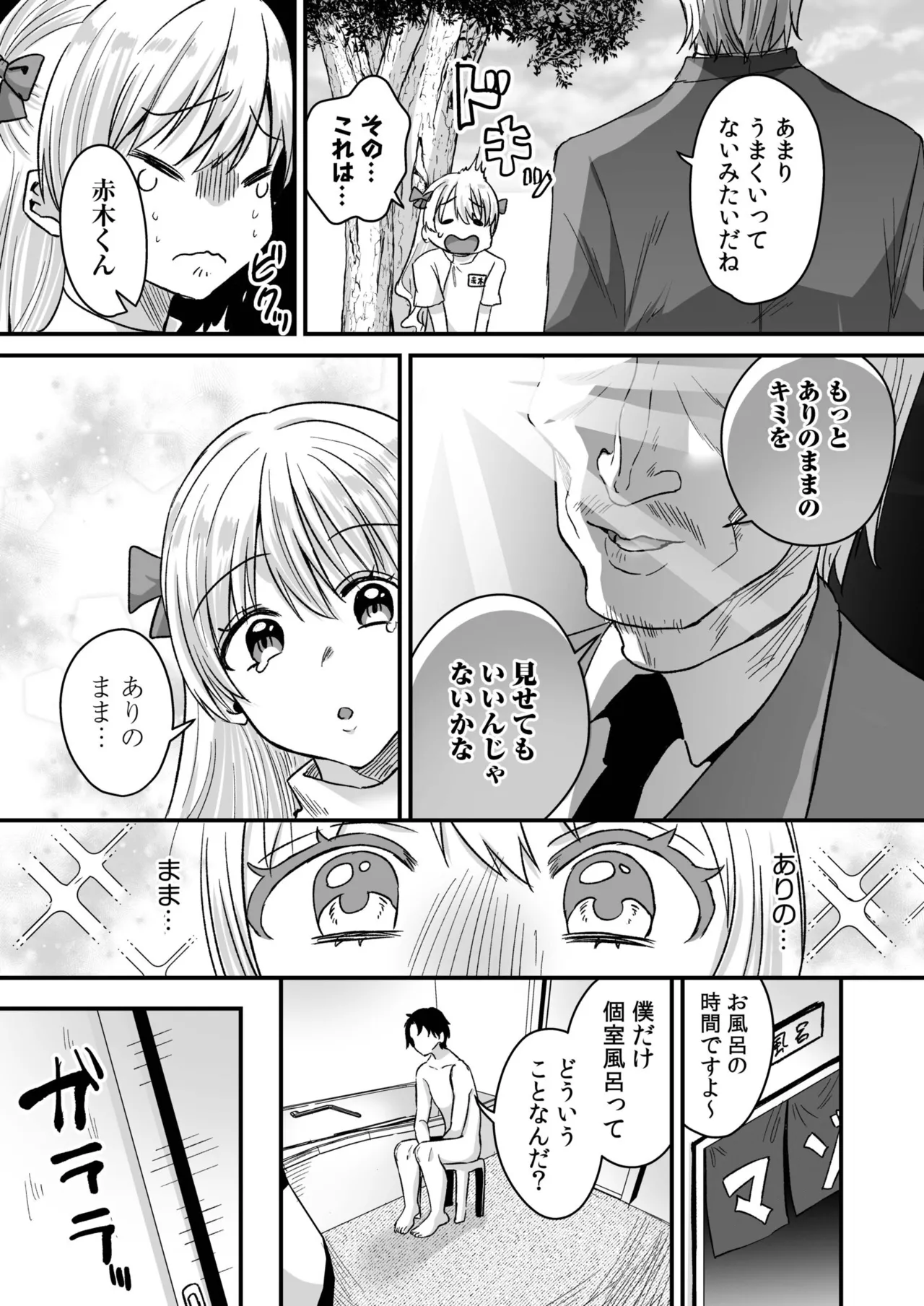 グループホーム・マゾへようこそ〜更生施設で24時間徹底射精管理〜 Page.58