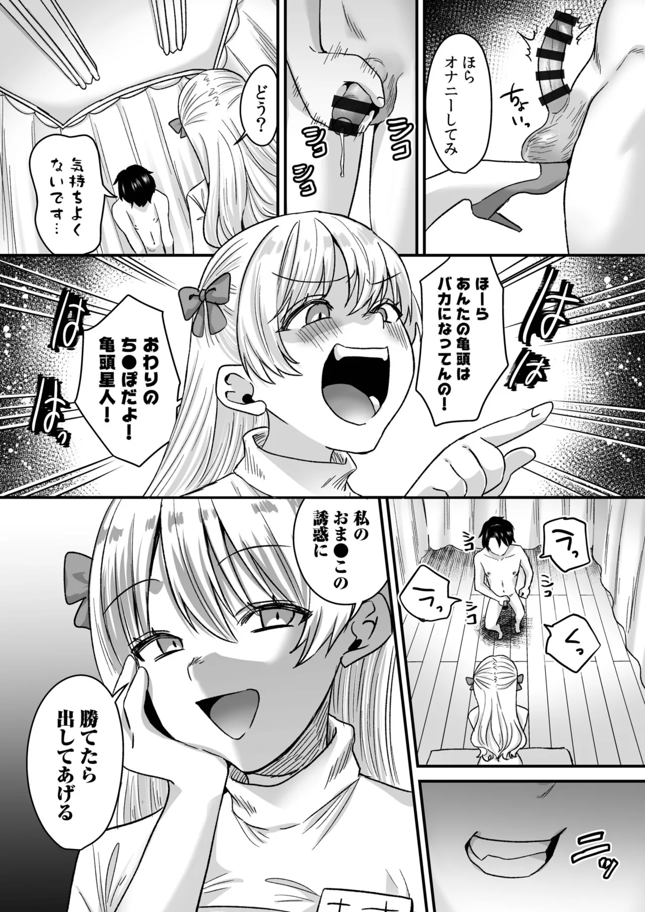 グループホーム・マゾへようこそ〜更生施設で24時間徹底射精管理〜 Page.66