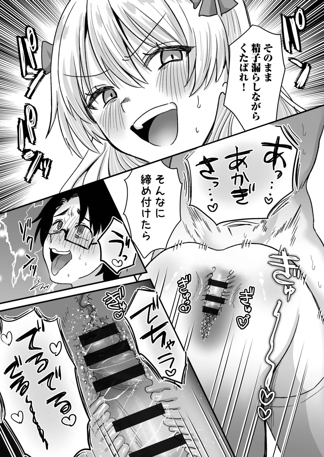 グループホーム・マゾへようこそ〜更生施設で24時間徹底射精管理〜 Page.71
