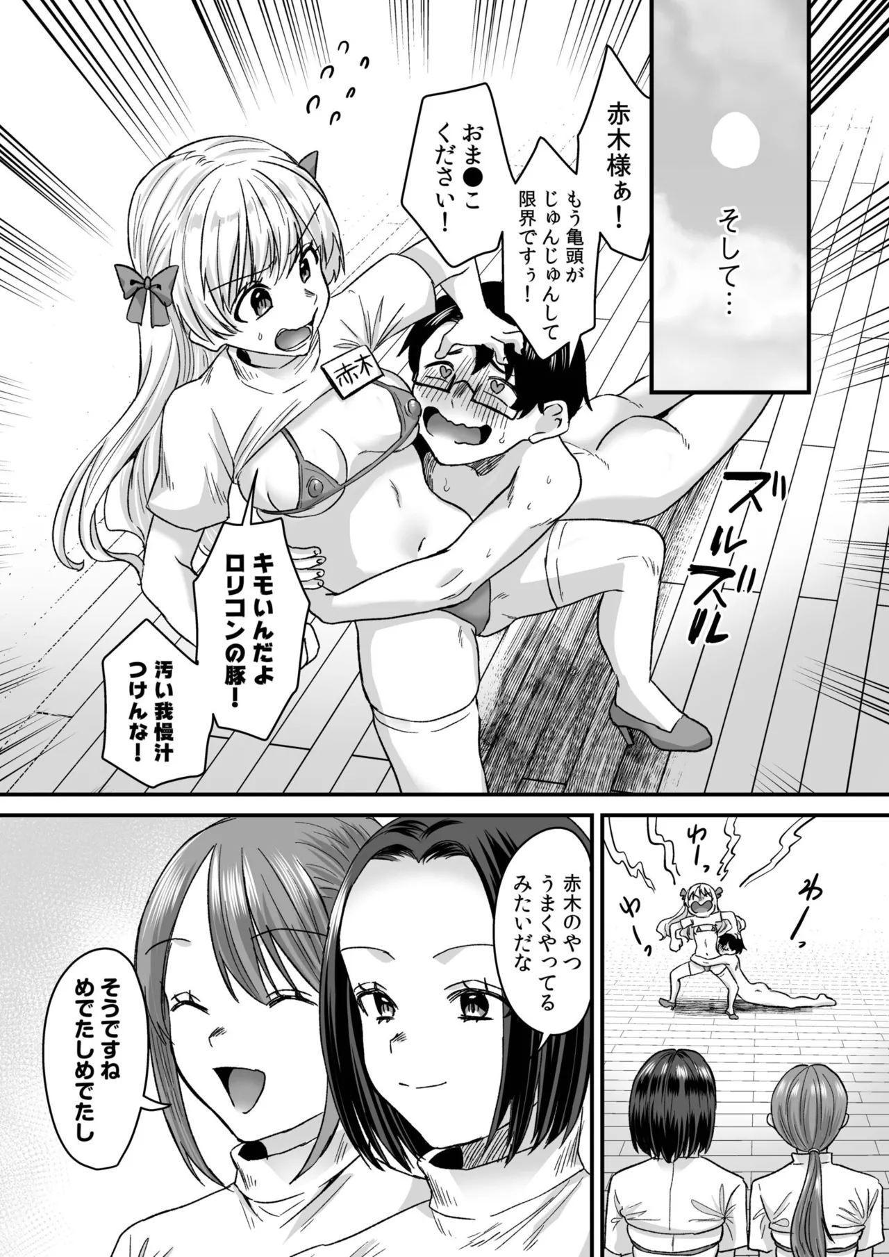 グループホーム・マゾへようこそ〜更生施設で24時間徹底射精管理〜 Page.73