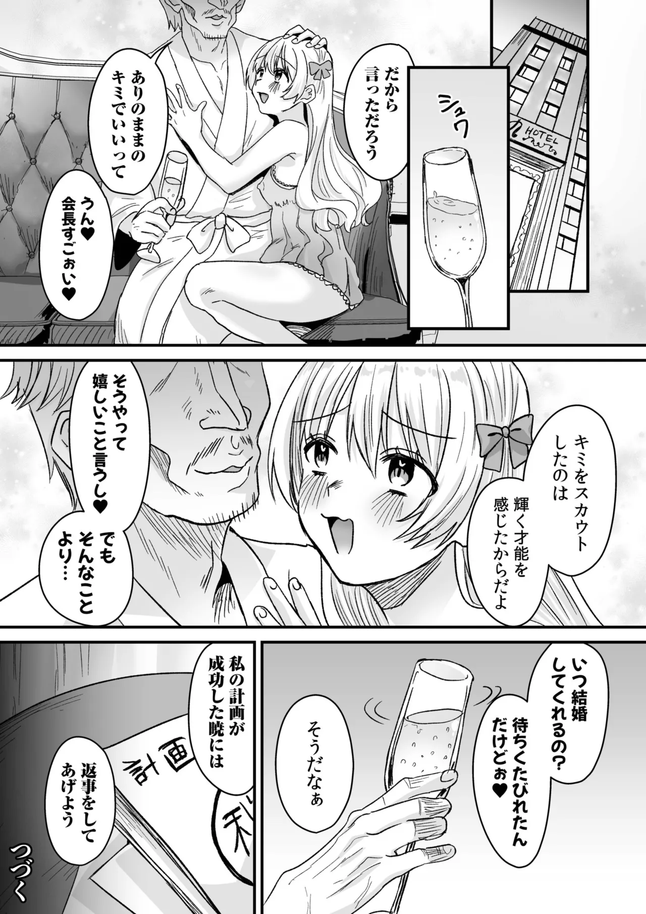 グループホーム・マゾへようこそ〜更生施設で24時間徹底射精管理〜 Page.74