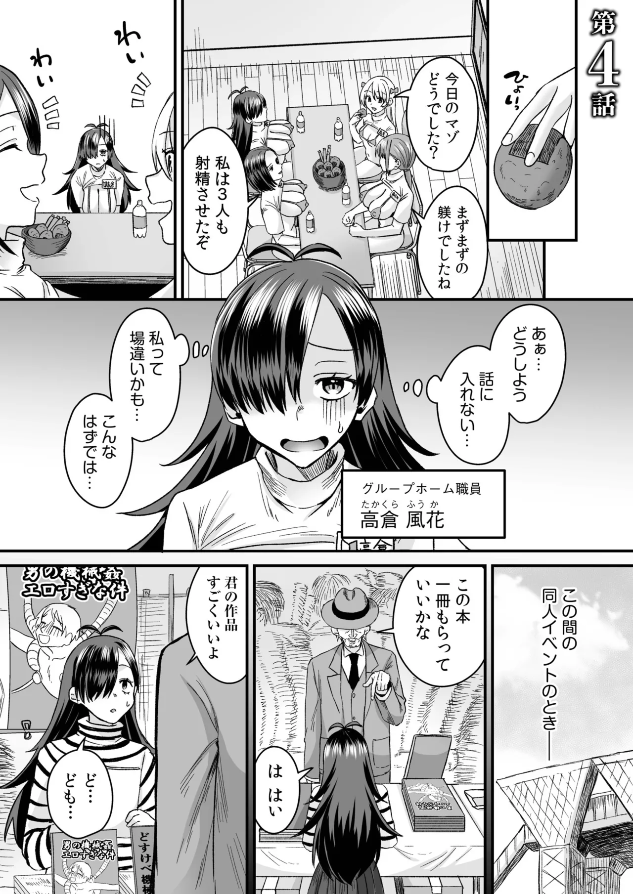 グループホーム・マゾへようこそ〜更生施設で24時間徹底射精管理〜 Page.75