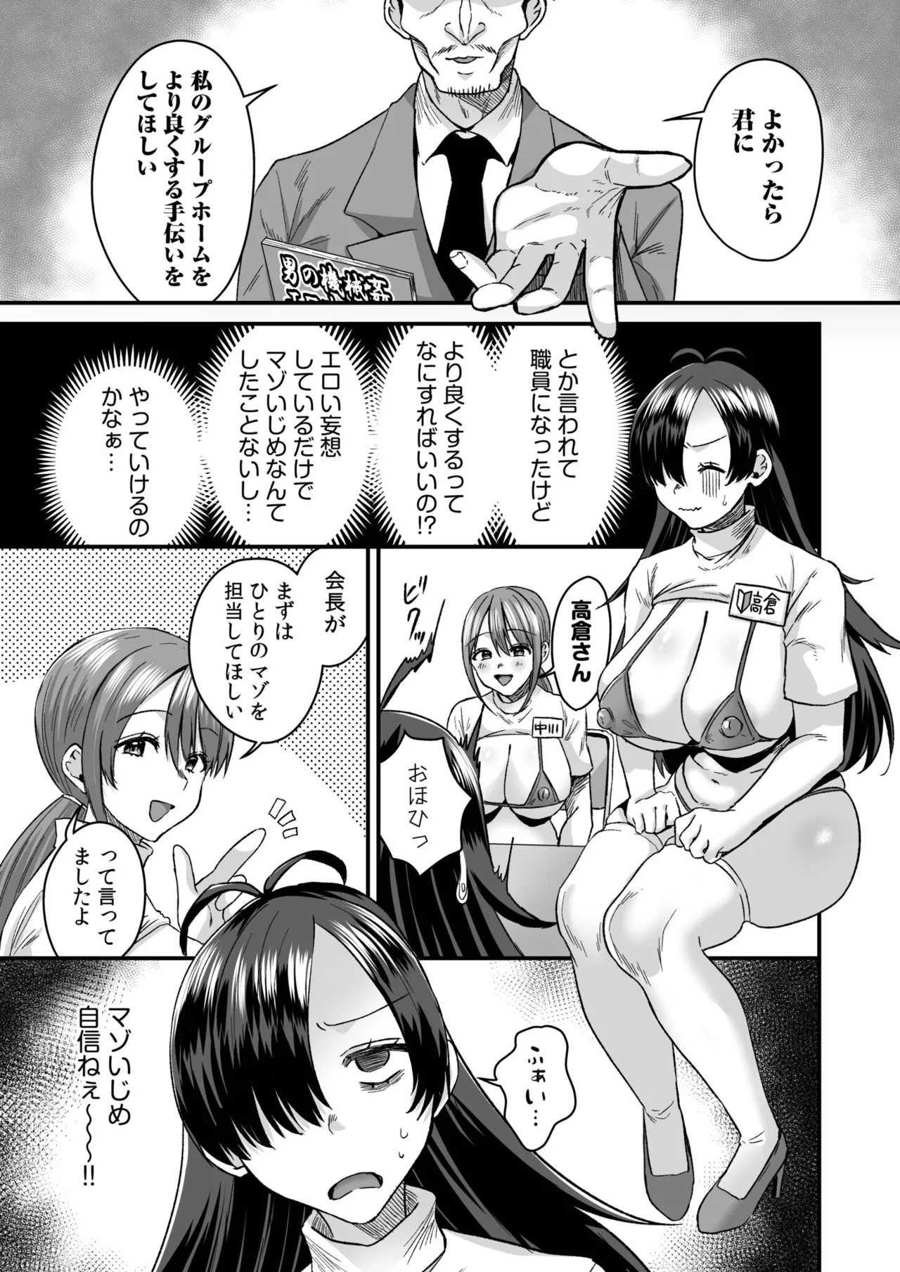 グループホーム・マゾへようこそ〜更生施設で24時間徹底射精管理〜 Page.76