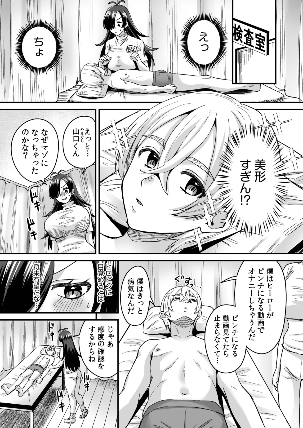 グループホーム・マゾへようこそ〜更生施設で24時間徹底射精管理〜 Page.77
