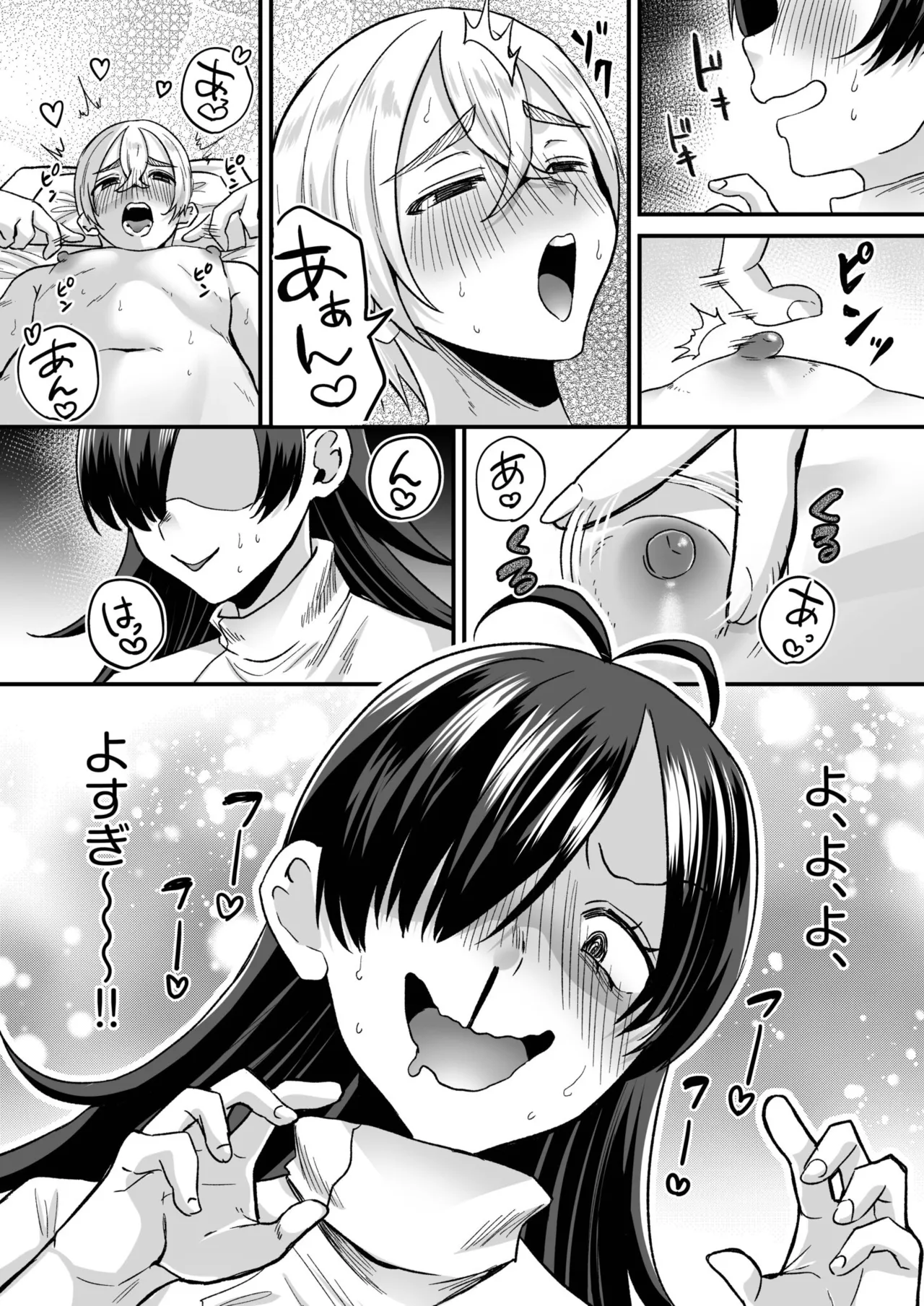 グループホーム・マゾへようこそ〜更生施設で24時間徹底射精管理〜 Page.78