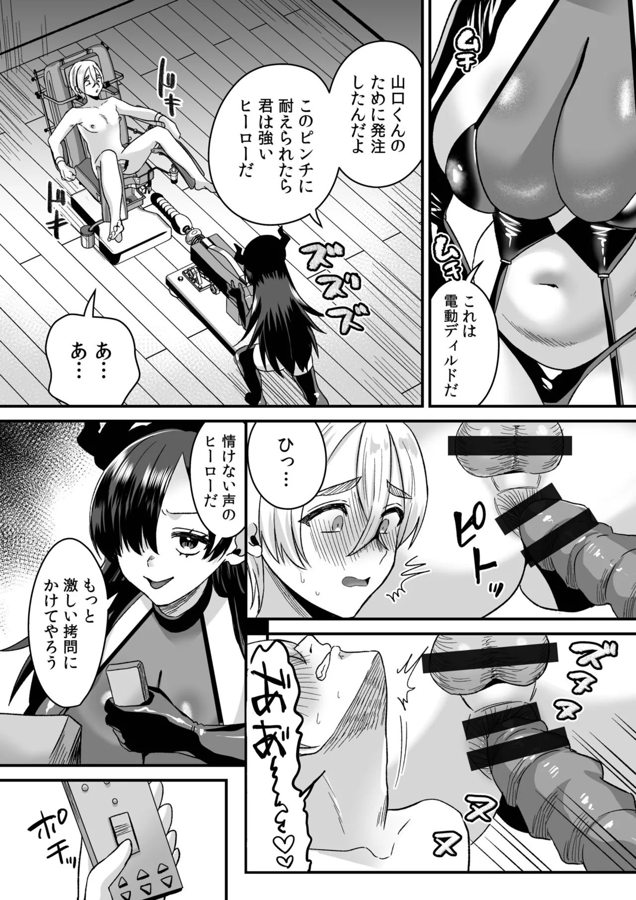 グループホーム・マゾへようこそ〜更生施設で24時間徹底射精管理〜 Page.83