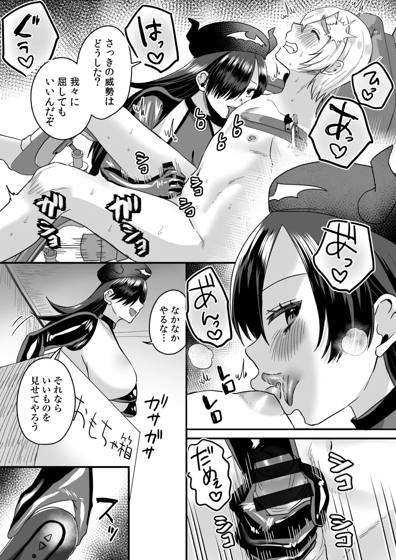 グループホーム・マゾへようこそ〜更生施設で24時間徹底射精管理〜 Page.86