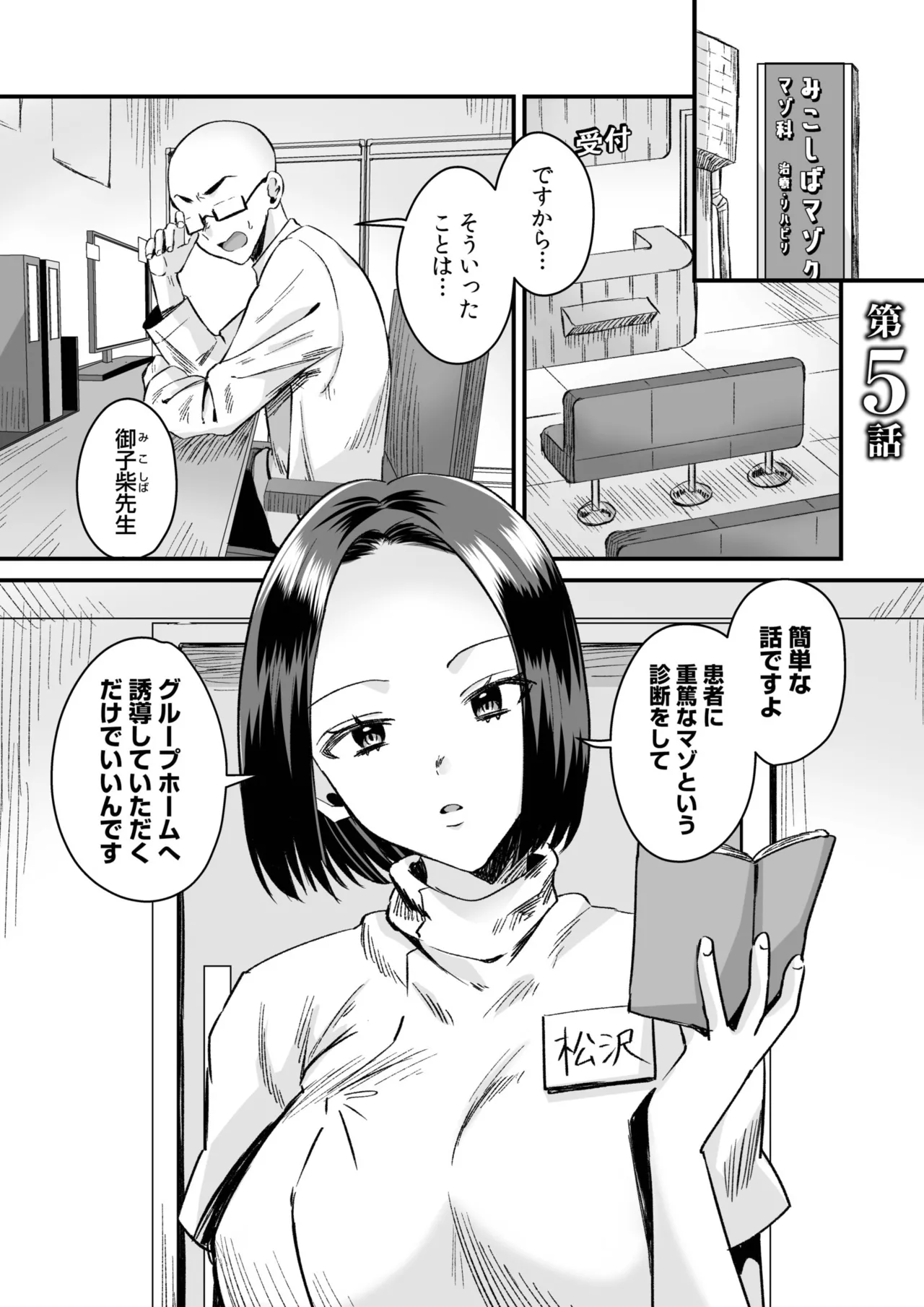 グループホーム・マゾへようこそ〜更生施設で24時間徹底射精管理〜 Page.99