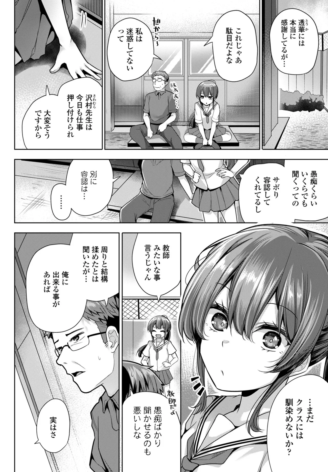 COMIC ペンギンクラブ 2025年9月号 Page.110