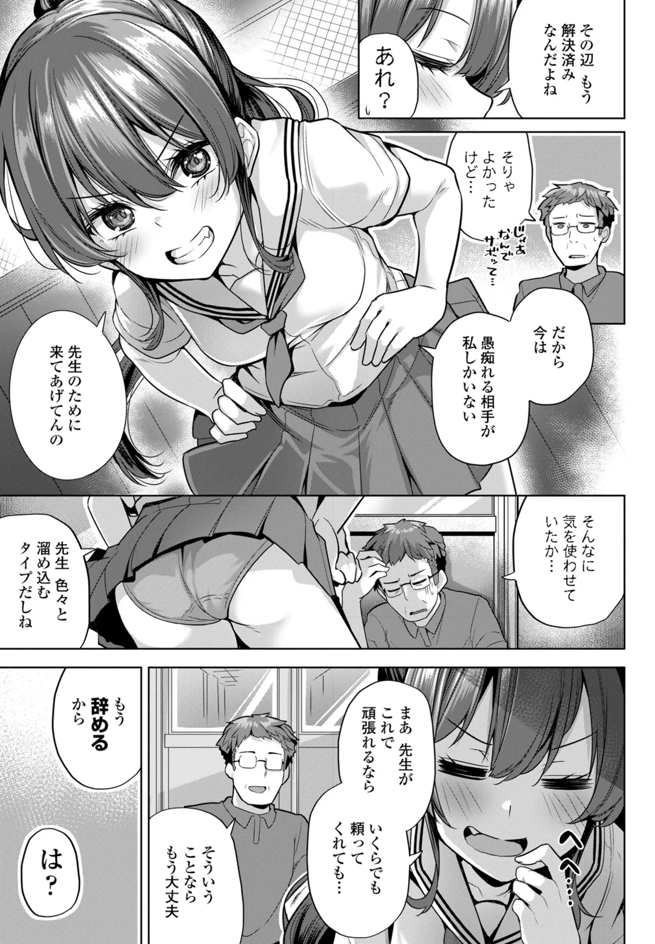 COMIC ペンギンクラブ 2025年9月号 Page.111