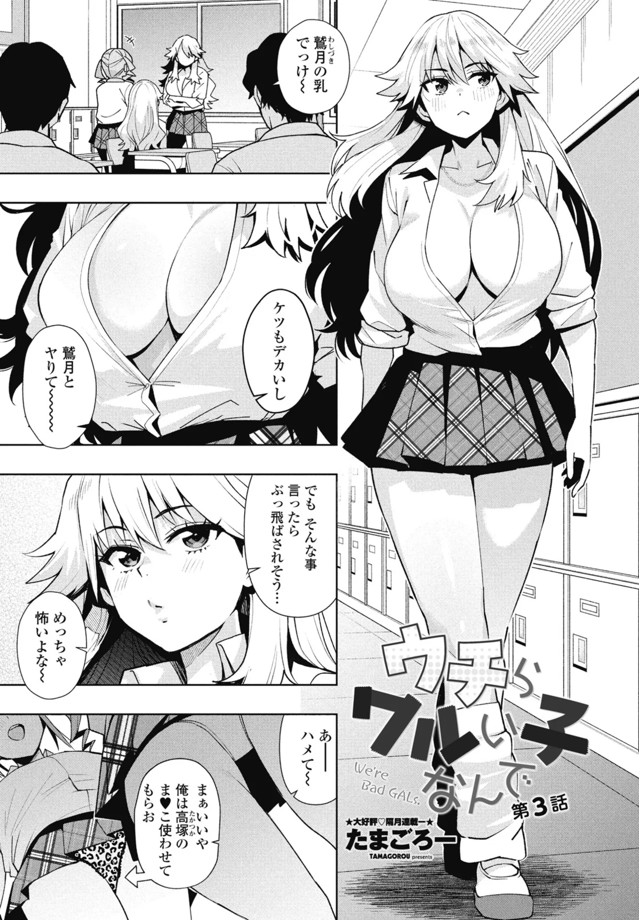 COMIC ペンギンクラブ 2025年9月号 Page.15