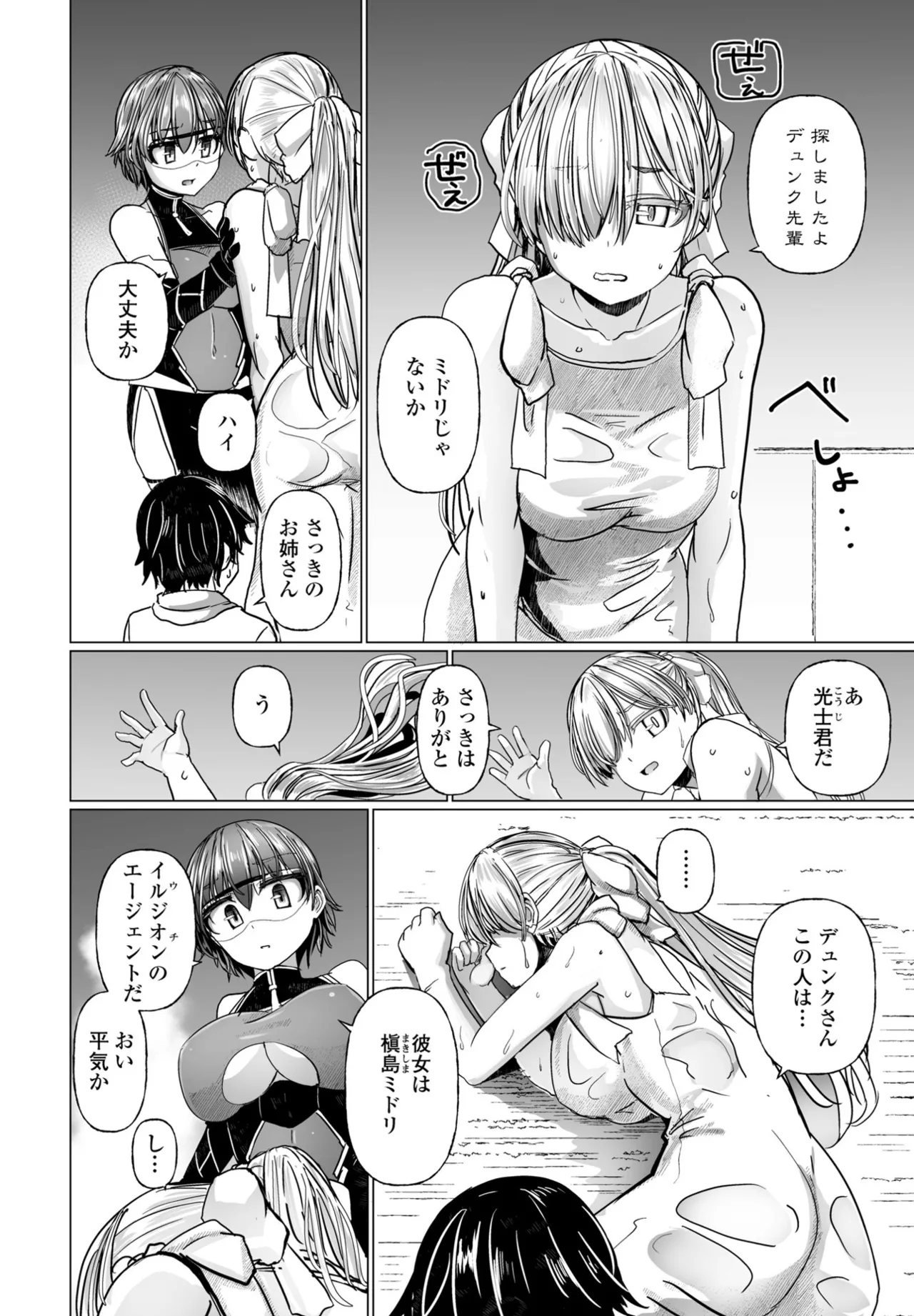 COMIC ペンギンクラブ 2025年9月号 Page.164