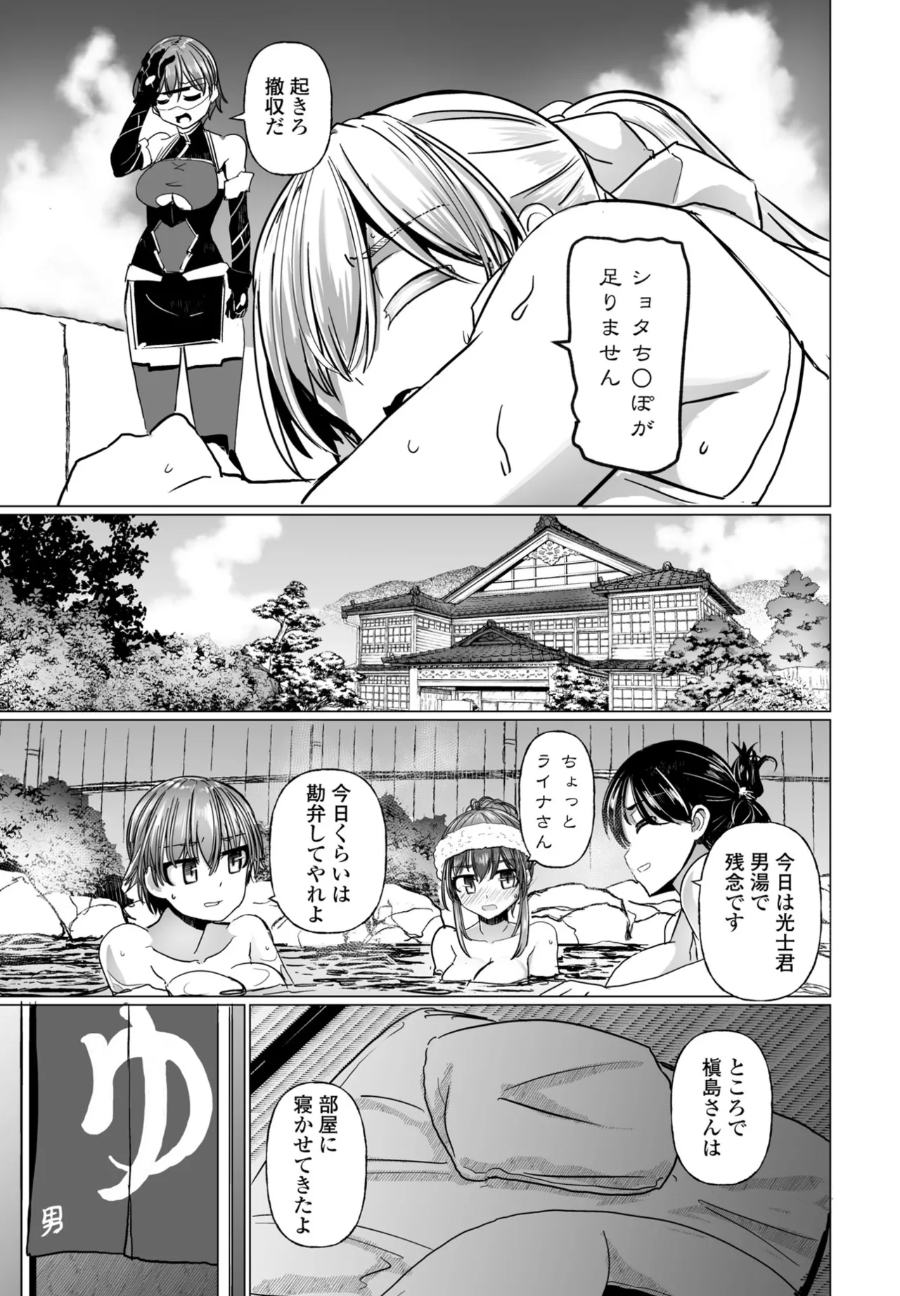 COMIC ペンギンクラブ 2025年9月号 Page.165