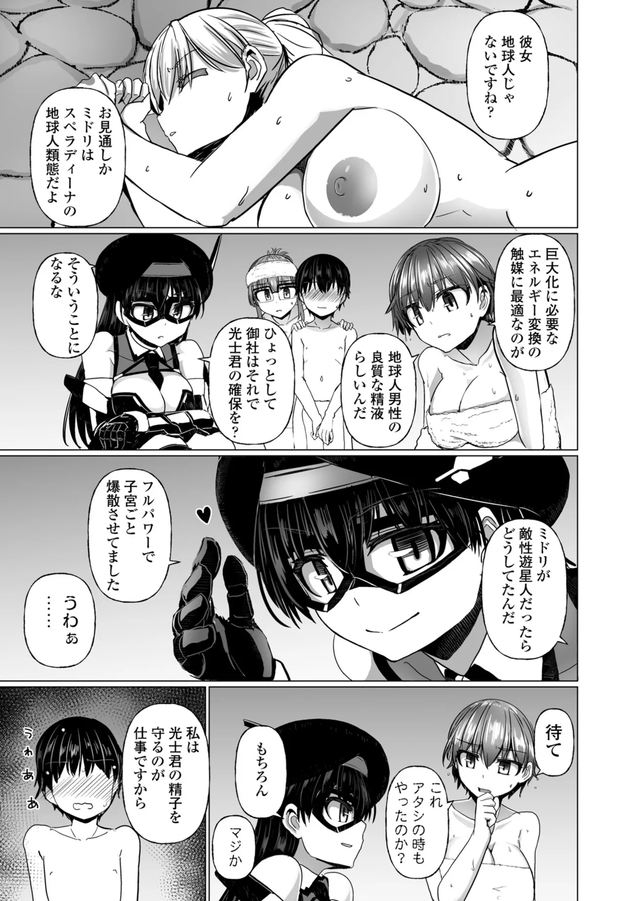 COMIC ペンギンクラブ 2025年9月号 Page.175