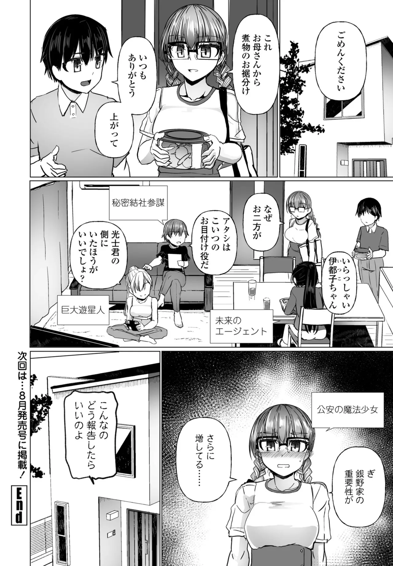 COMIC ペンギンクラブ 2025年9月号 Page.176