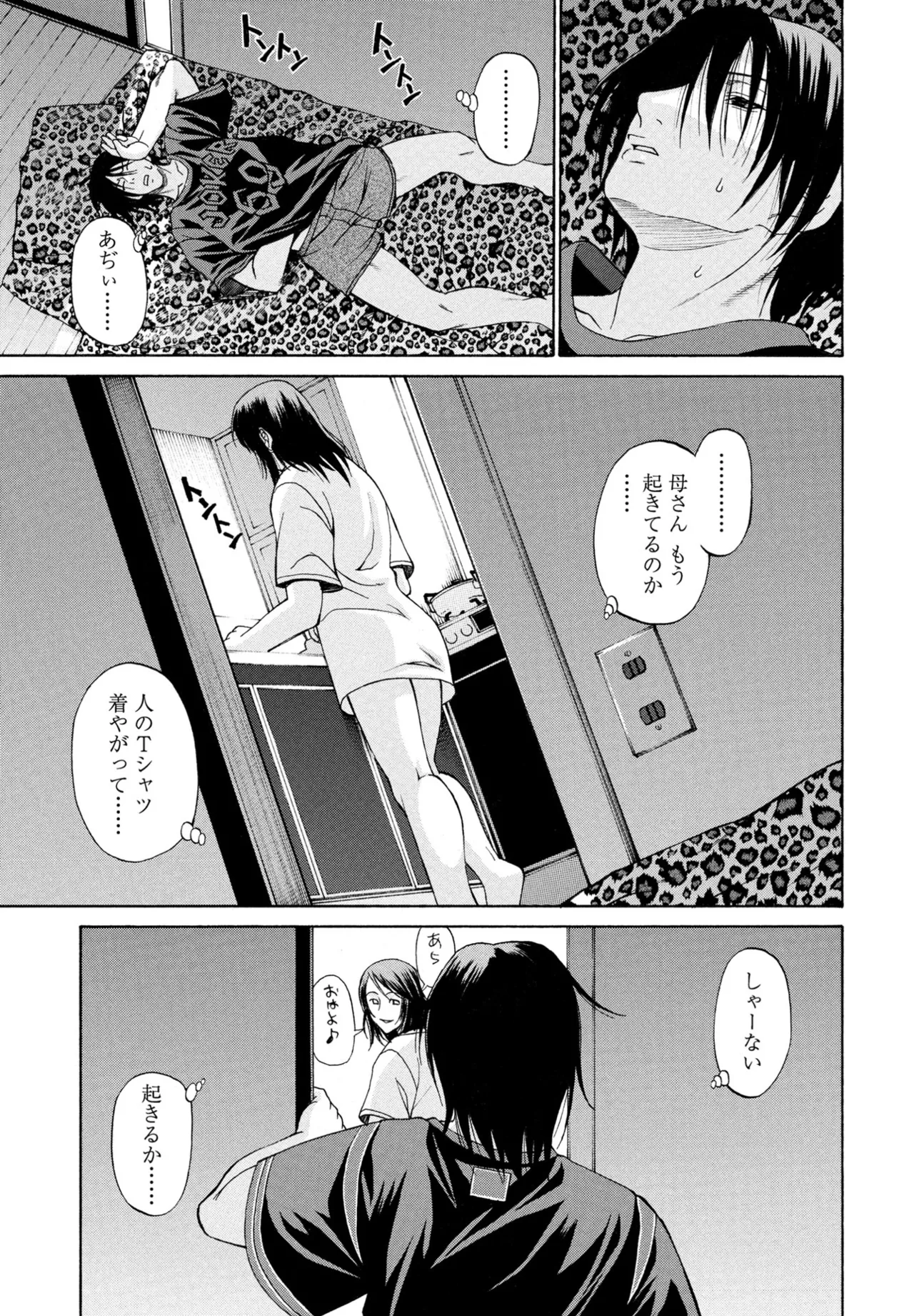 COMIC ペンギンクラブ 2025年9月号 Page.177