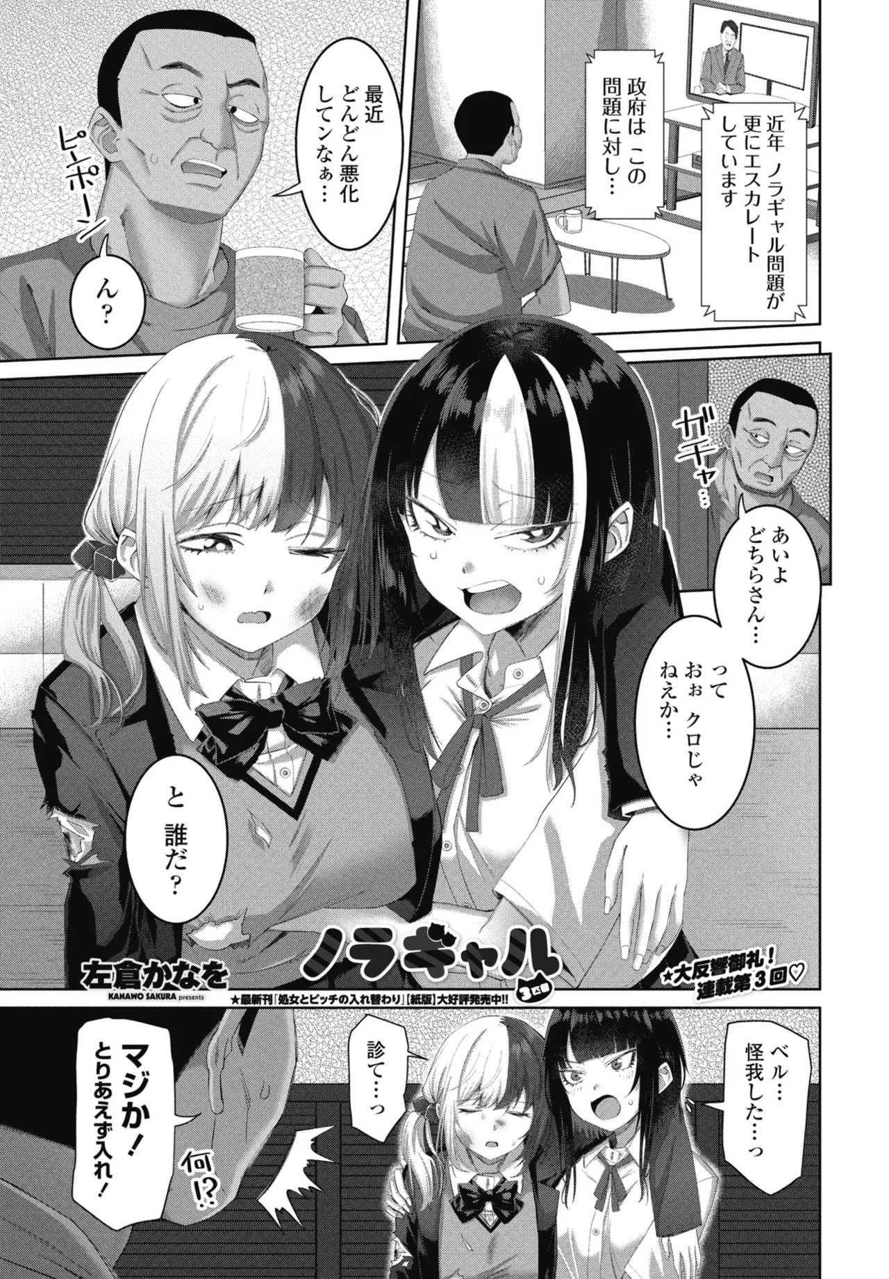 COMIC ペンギンクラブ 2025年9月号 Page.199