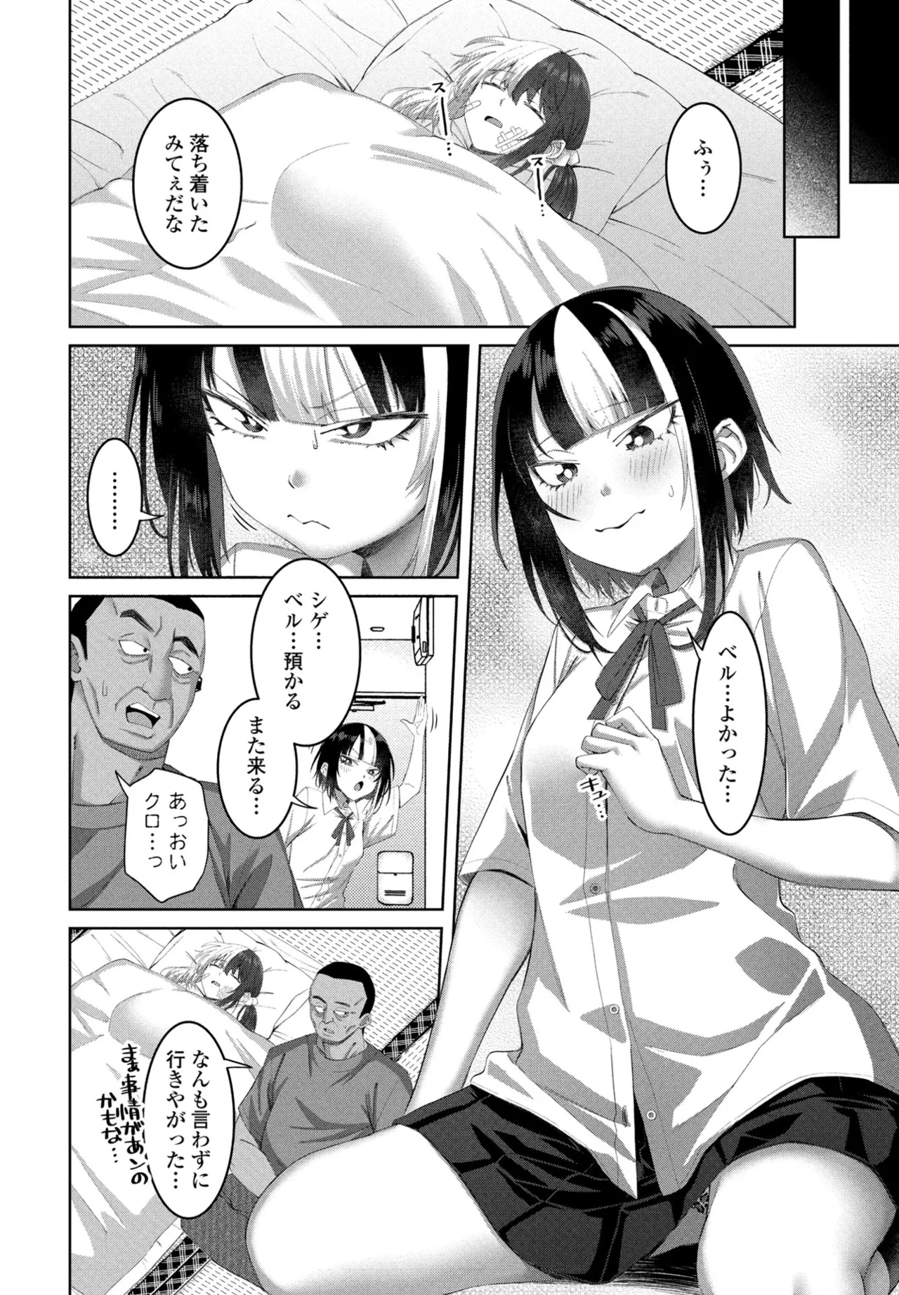 COMIC ペンギンクラブ 2025年9月号 Page.200