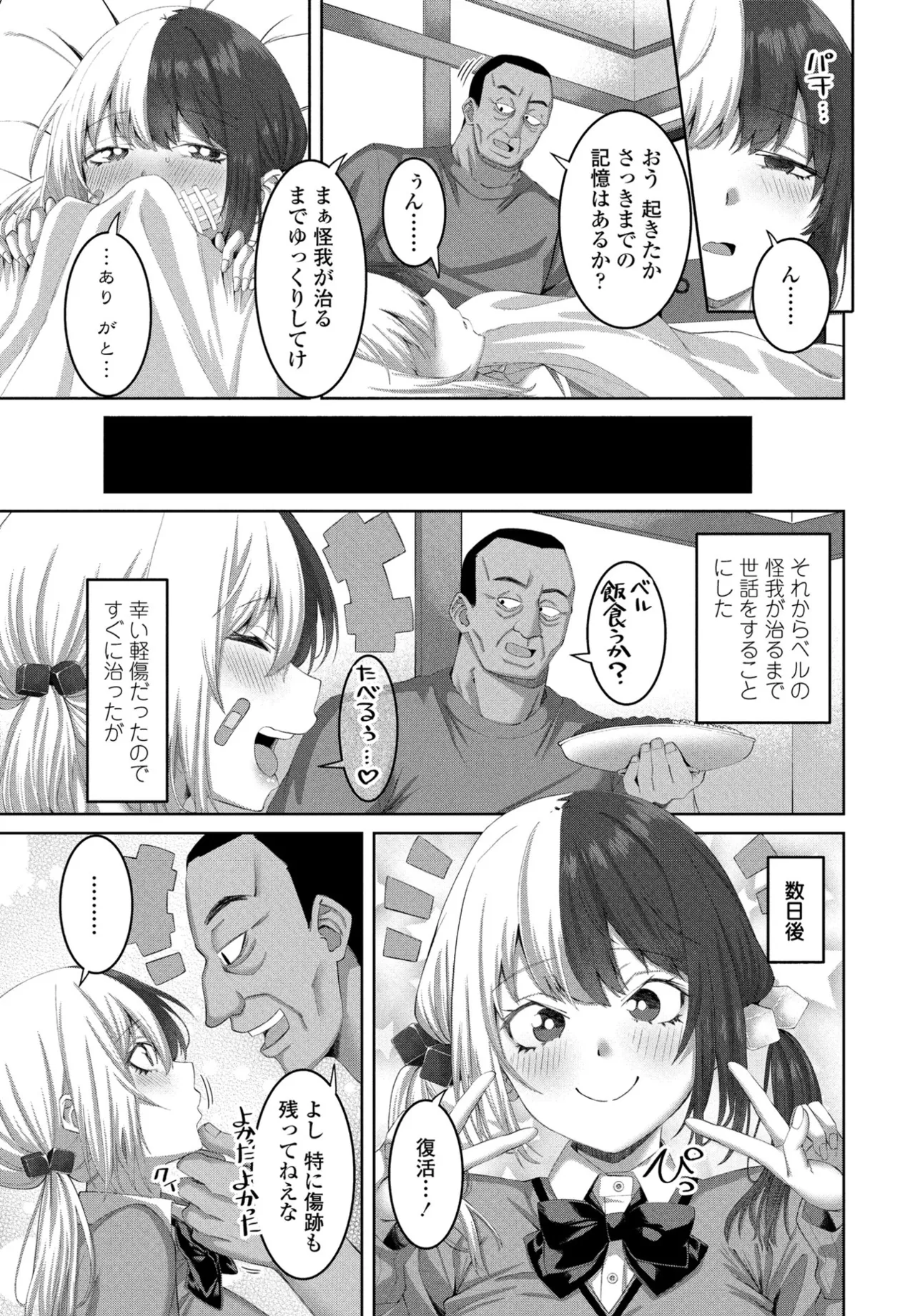 COMIC ペンギンクラブ 2025年9月号 Page.201