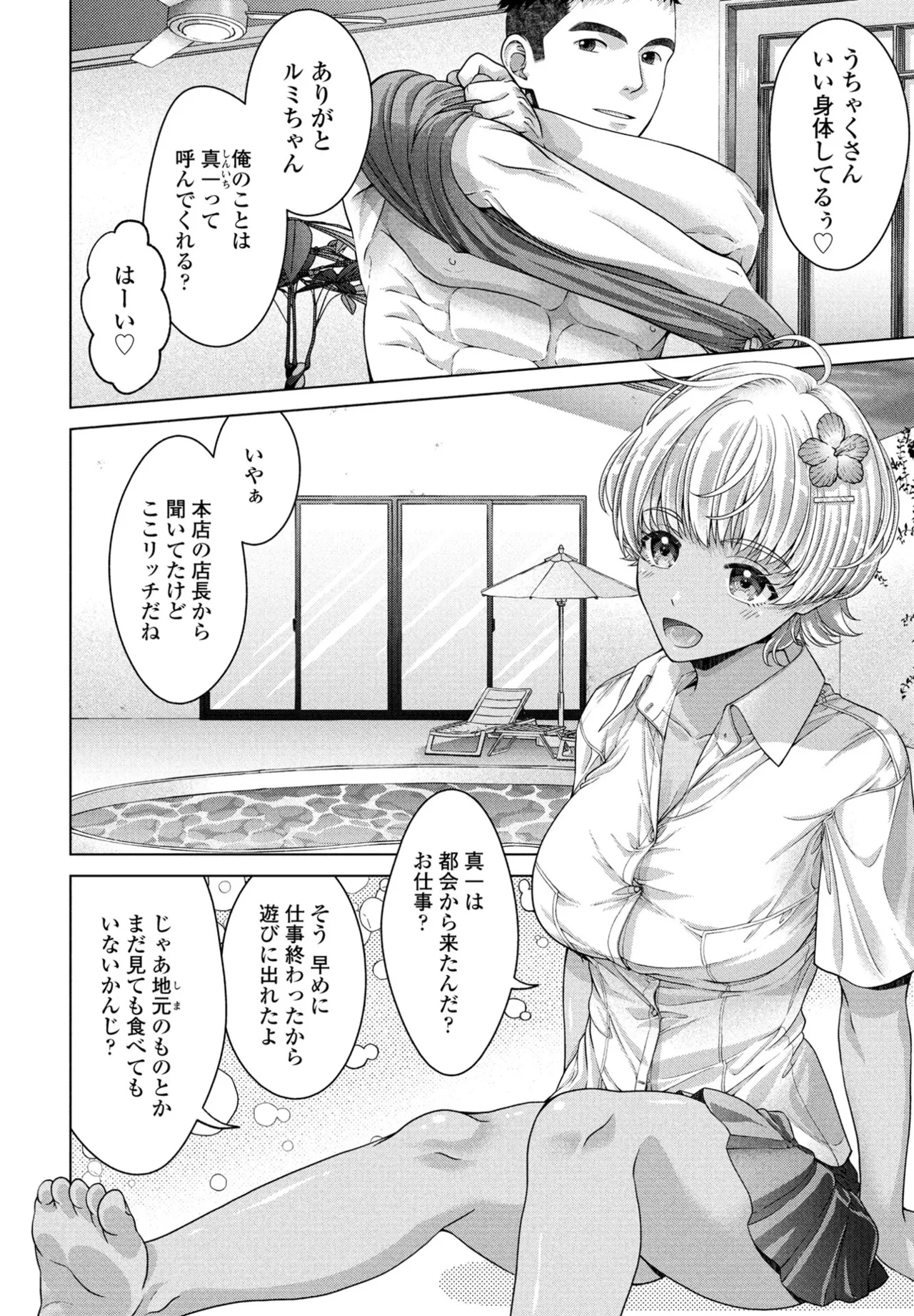 COMIC ペンギンクラブ 2025年9月号 Page.220