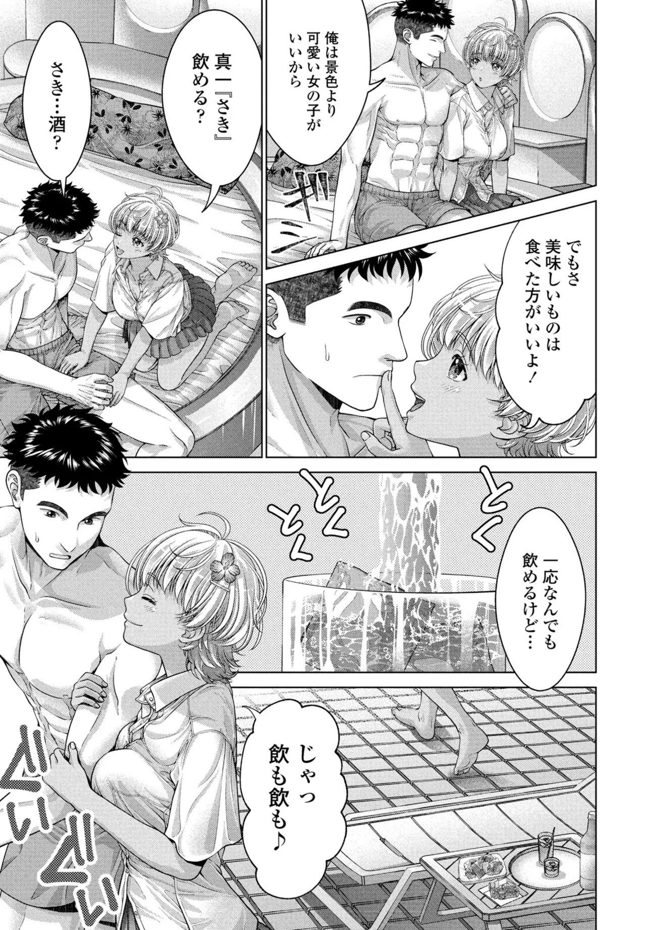 COMIC ペンギンクラブ 2025年9月号 Page.221