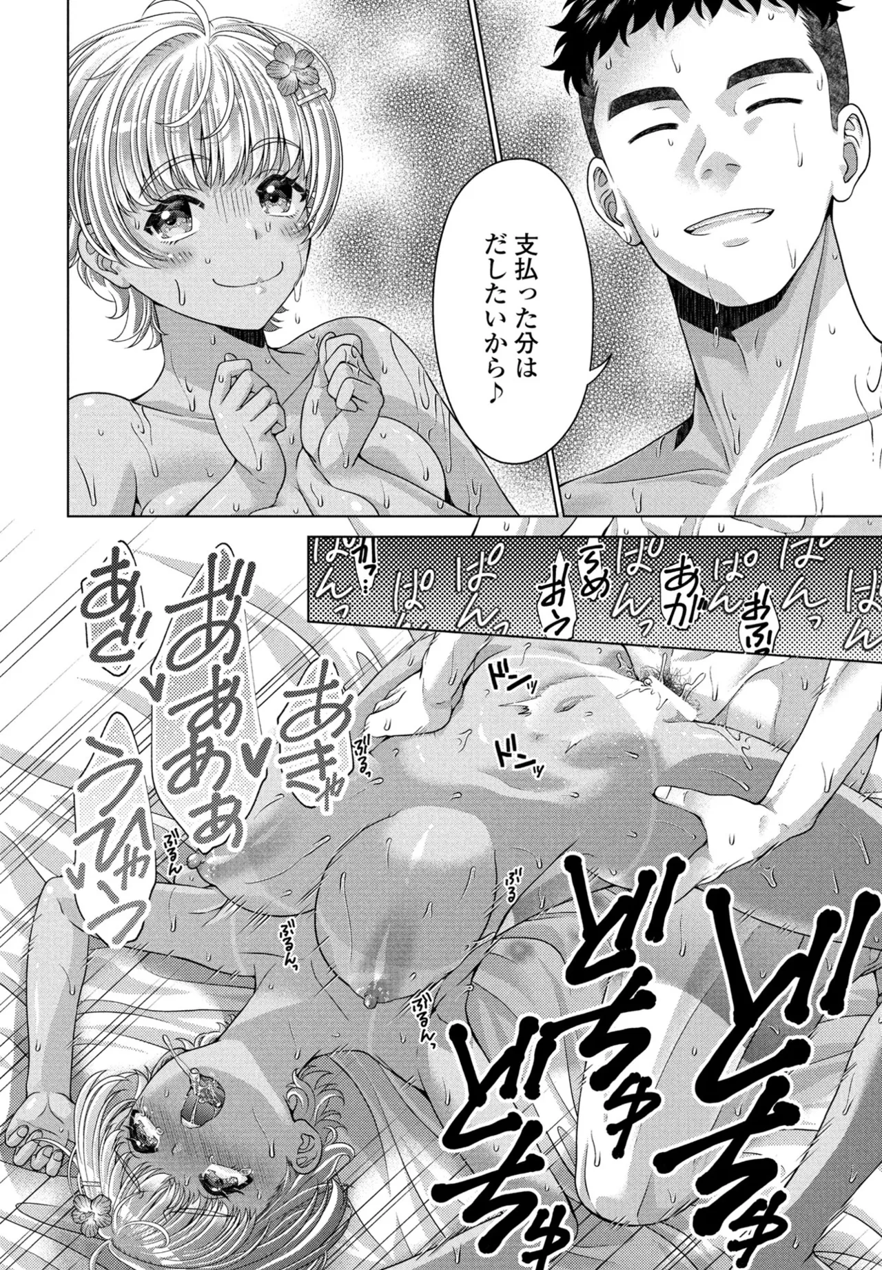 COMIC ペンギンクラブ 2025年9月号 Page.228