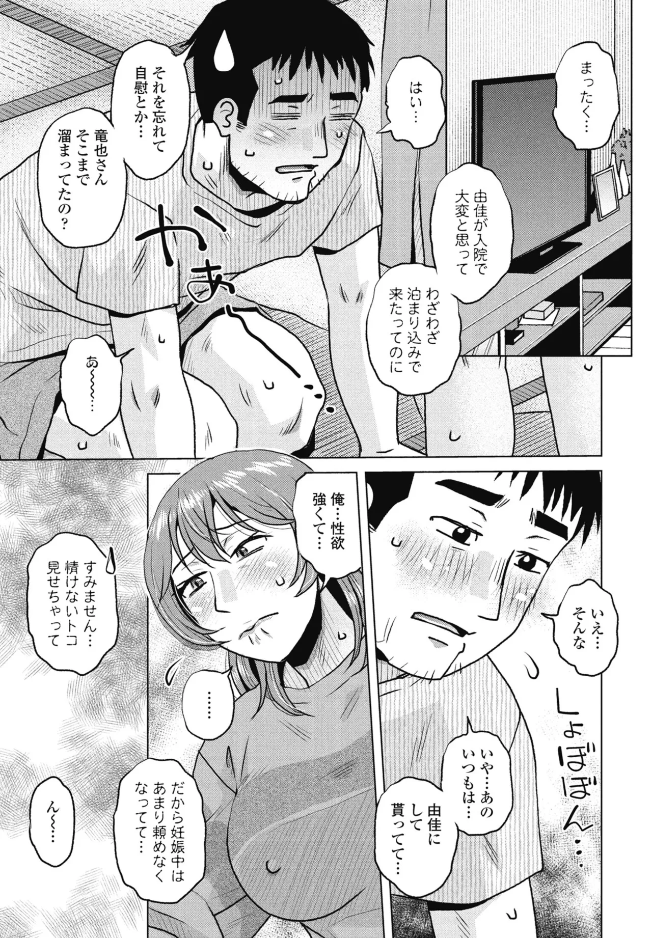 COMIC ペンギンクラブ 2025年9月号 Page.243