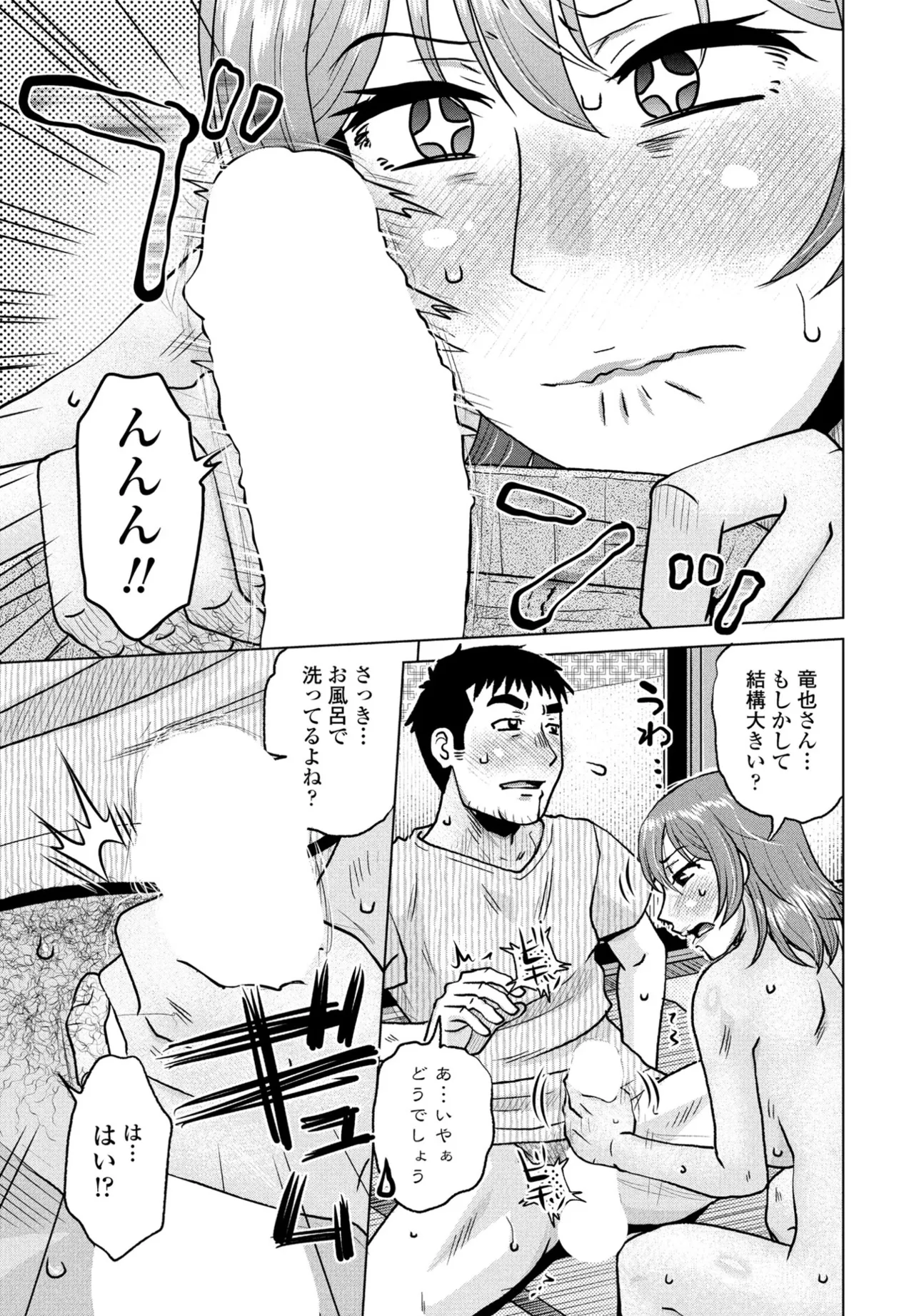COMIC ペンギンクラブ 2025年9月号 Page.245