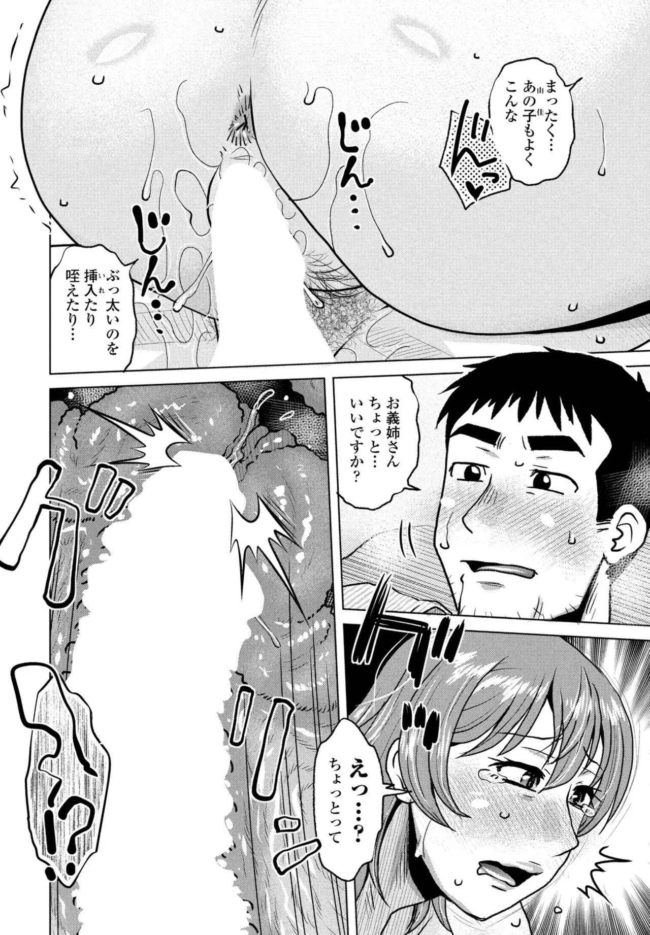 COMIC ペンギンクラブ 2025年9月号 Page.252
