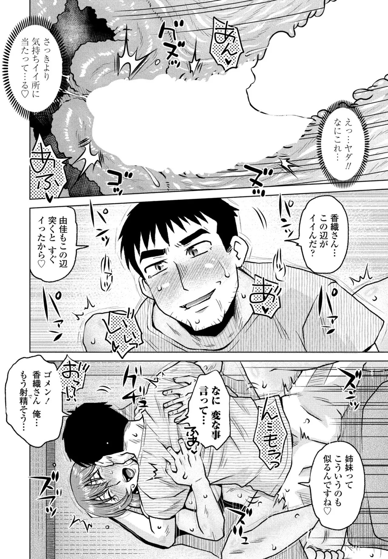 COMIC ペンギンクラブ 2025年9月号 Page.256