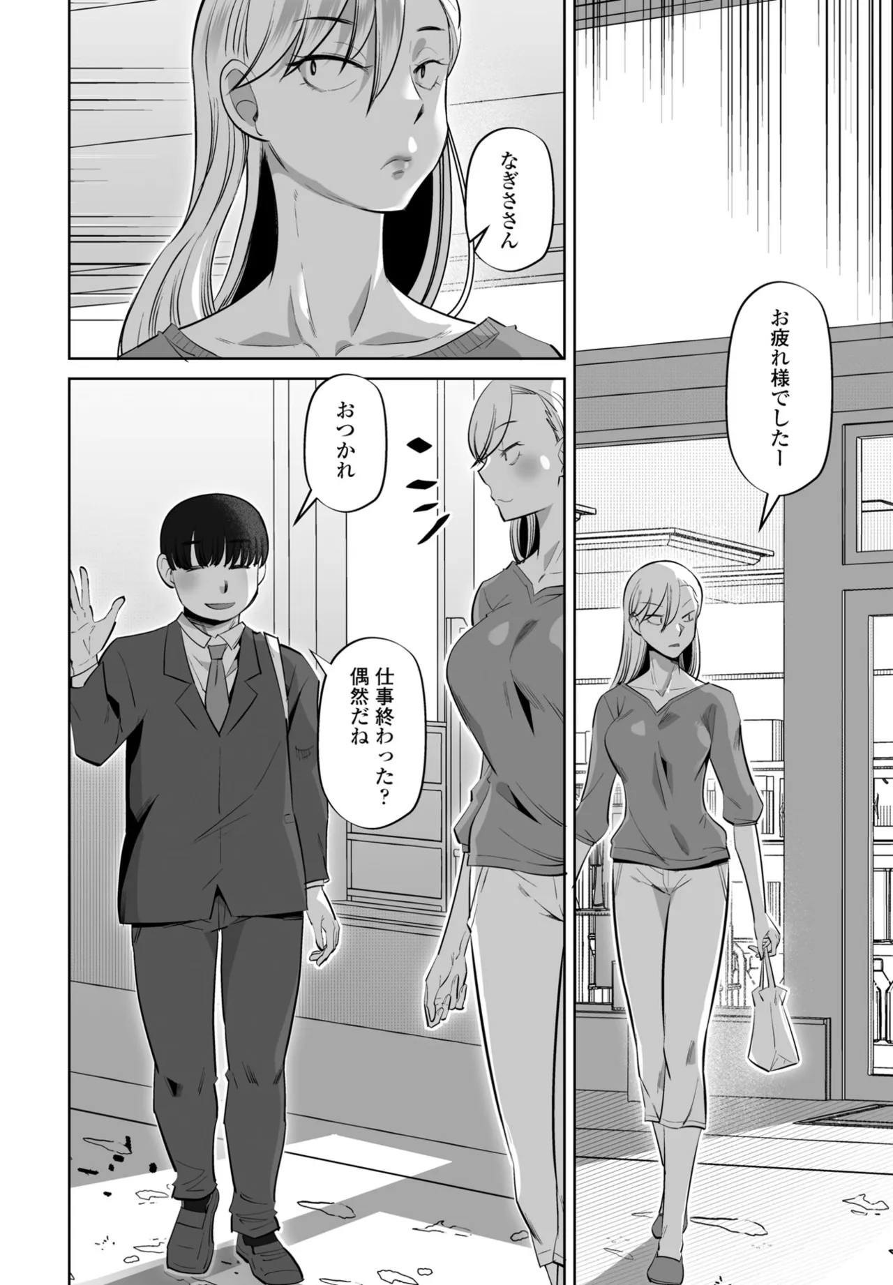 COMIC ペンギンクラブ 2025年9月号 Page.262