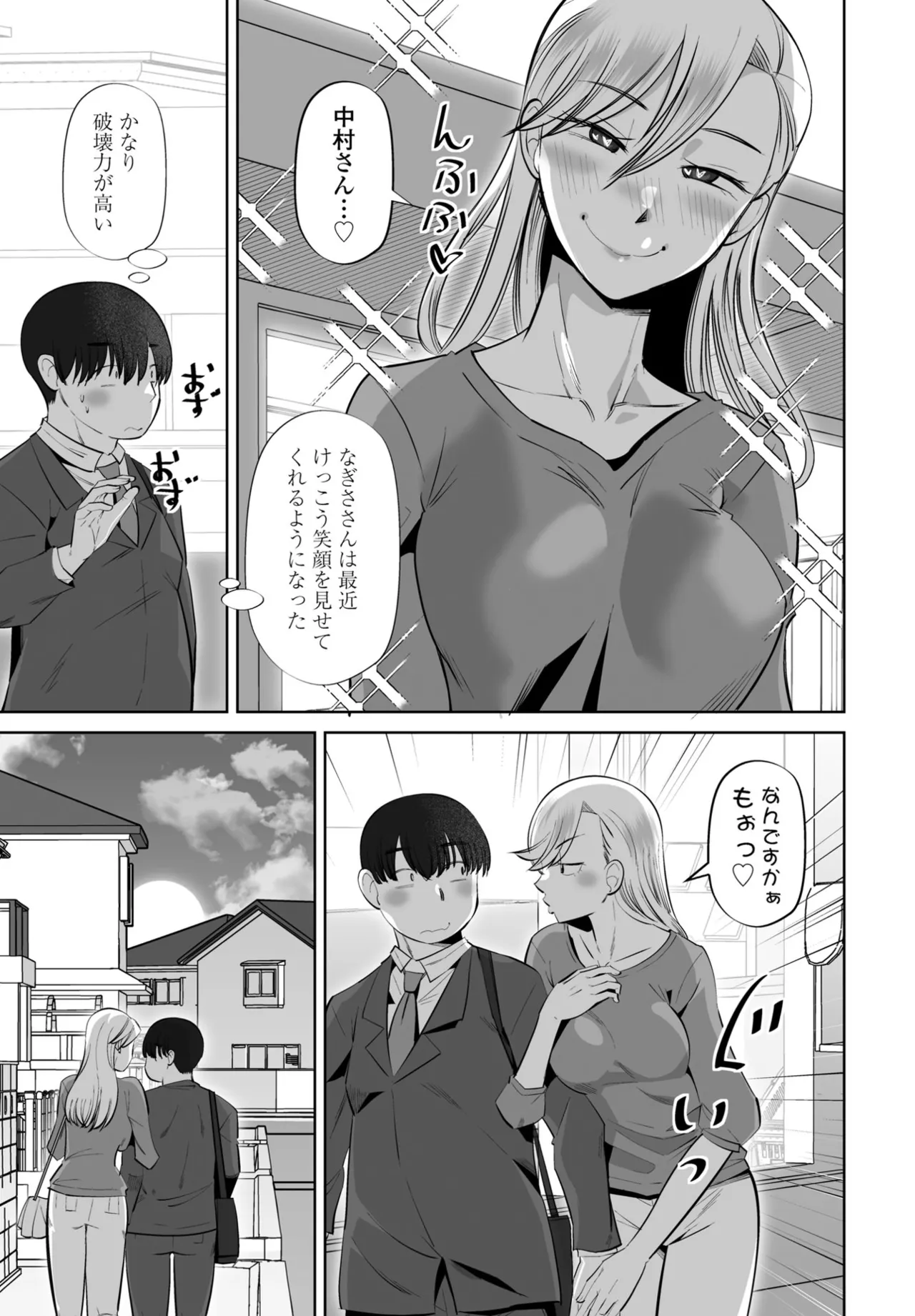 COMIC ペンギンクラブ 2025年9月号 Page.263