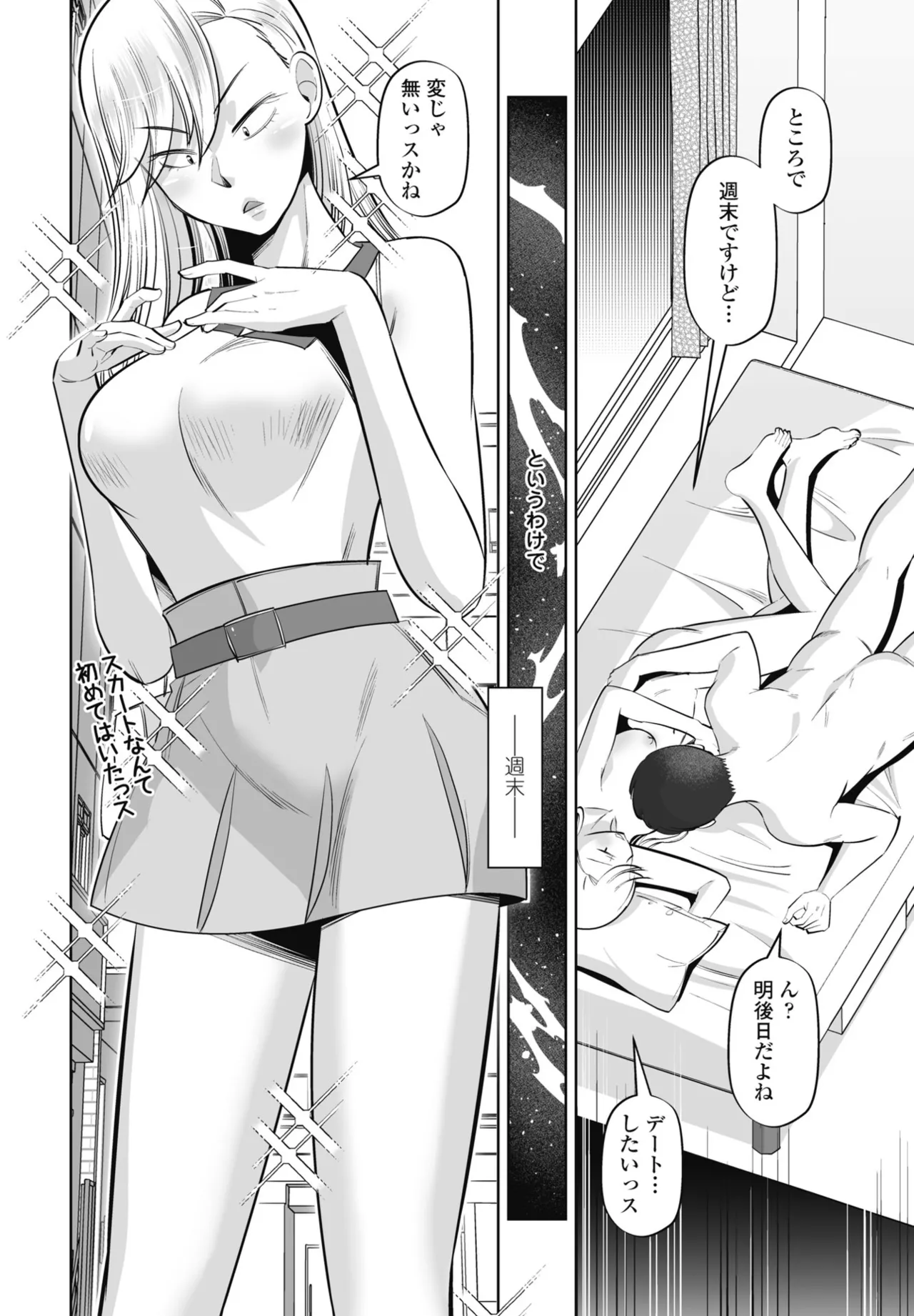 COMIC ペンギンクラブ 2025年9月号 Page.268