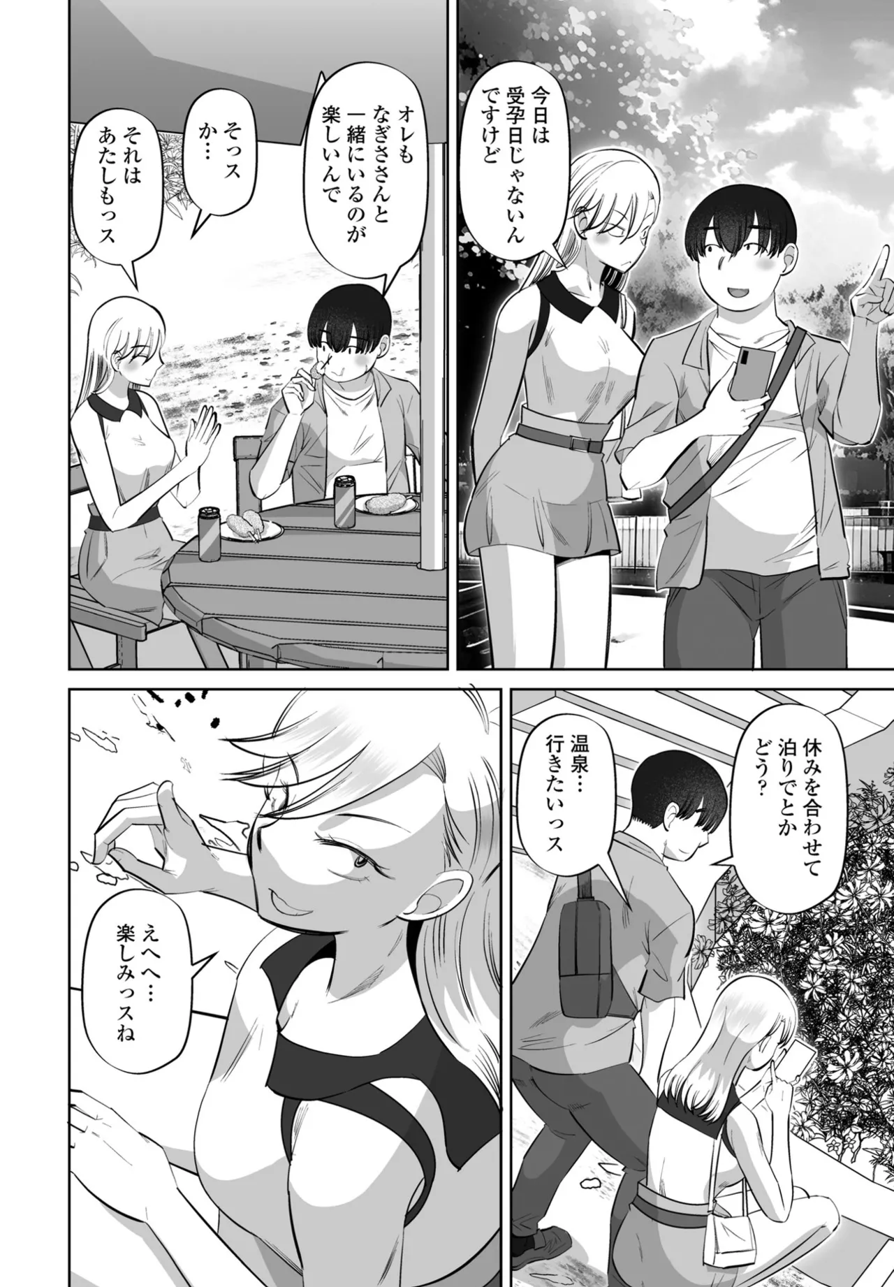 COMIC ペンギンクラブ 2025年9月号 Page.270