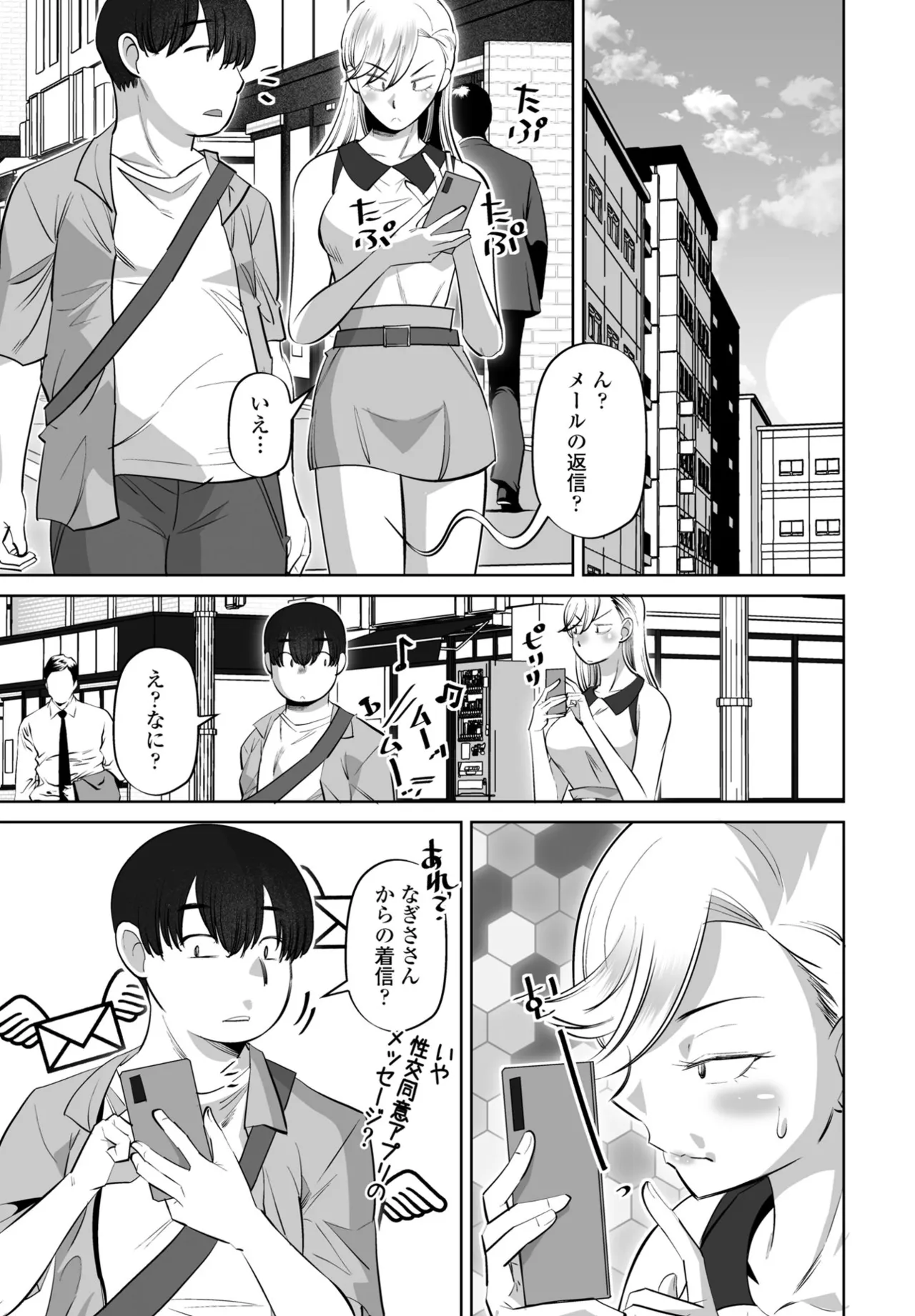 COMIC ペンギンクラブ 2025年9月号 Page.271