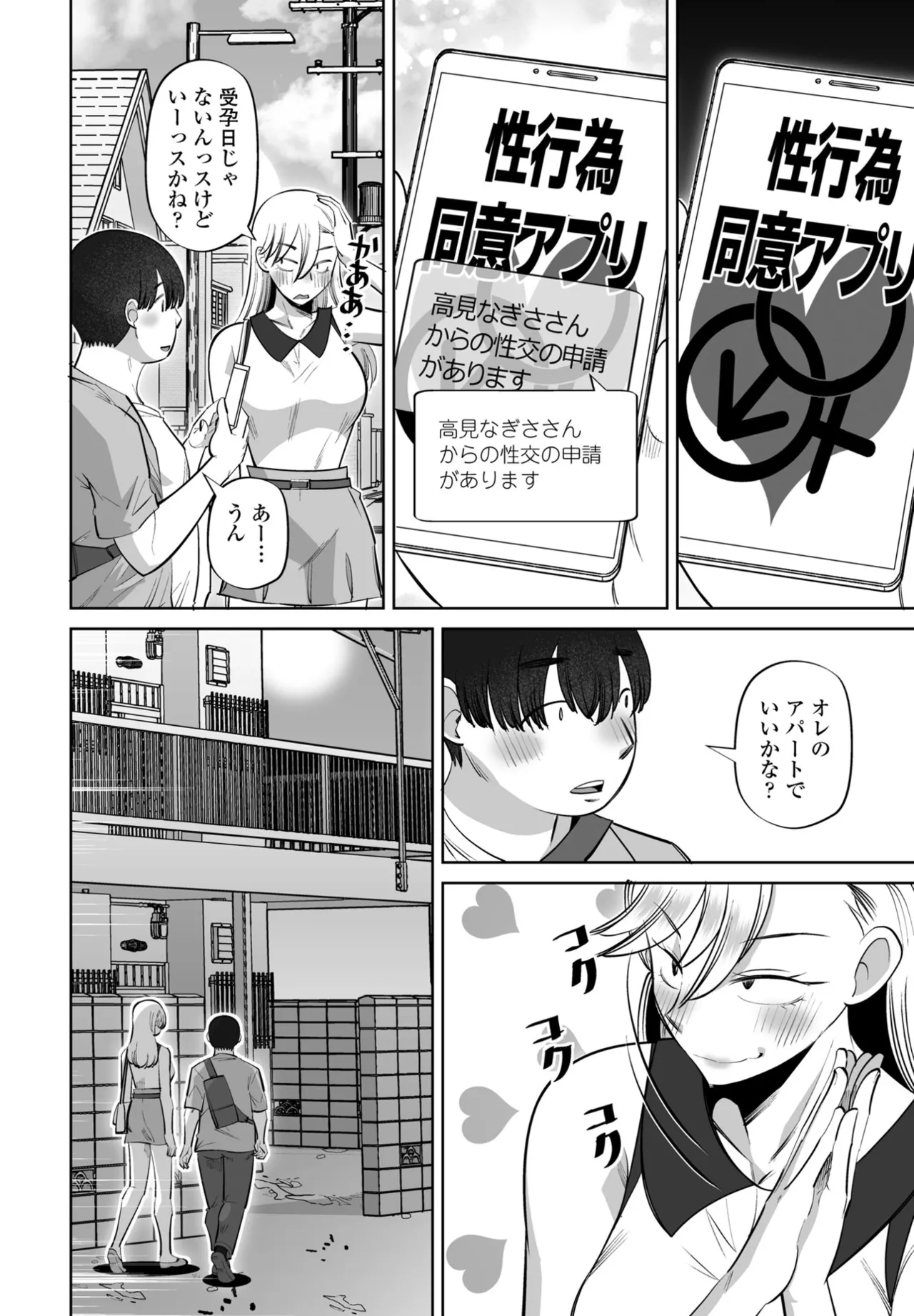 COMIC ペンギンクラブ 2025年9月号 Page.272