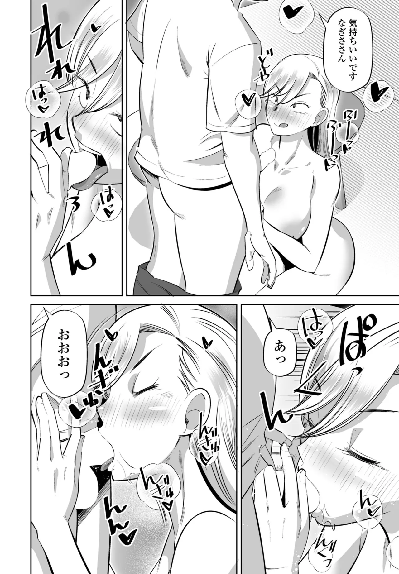 COMIC ペンギンクラブ 2025年9月号 Page.274