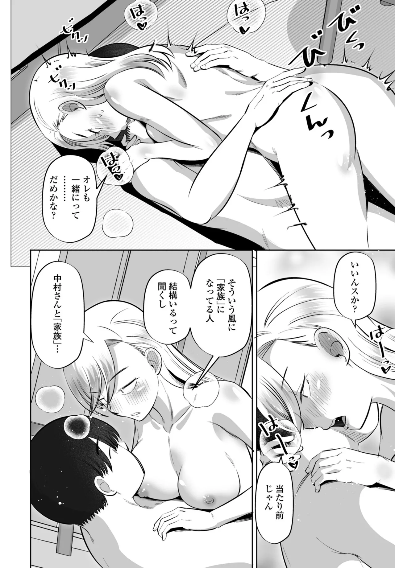 COMIC ペンギンクラブ 2025年9月号 Page.280