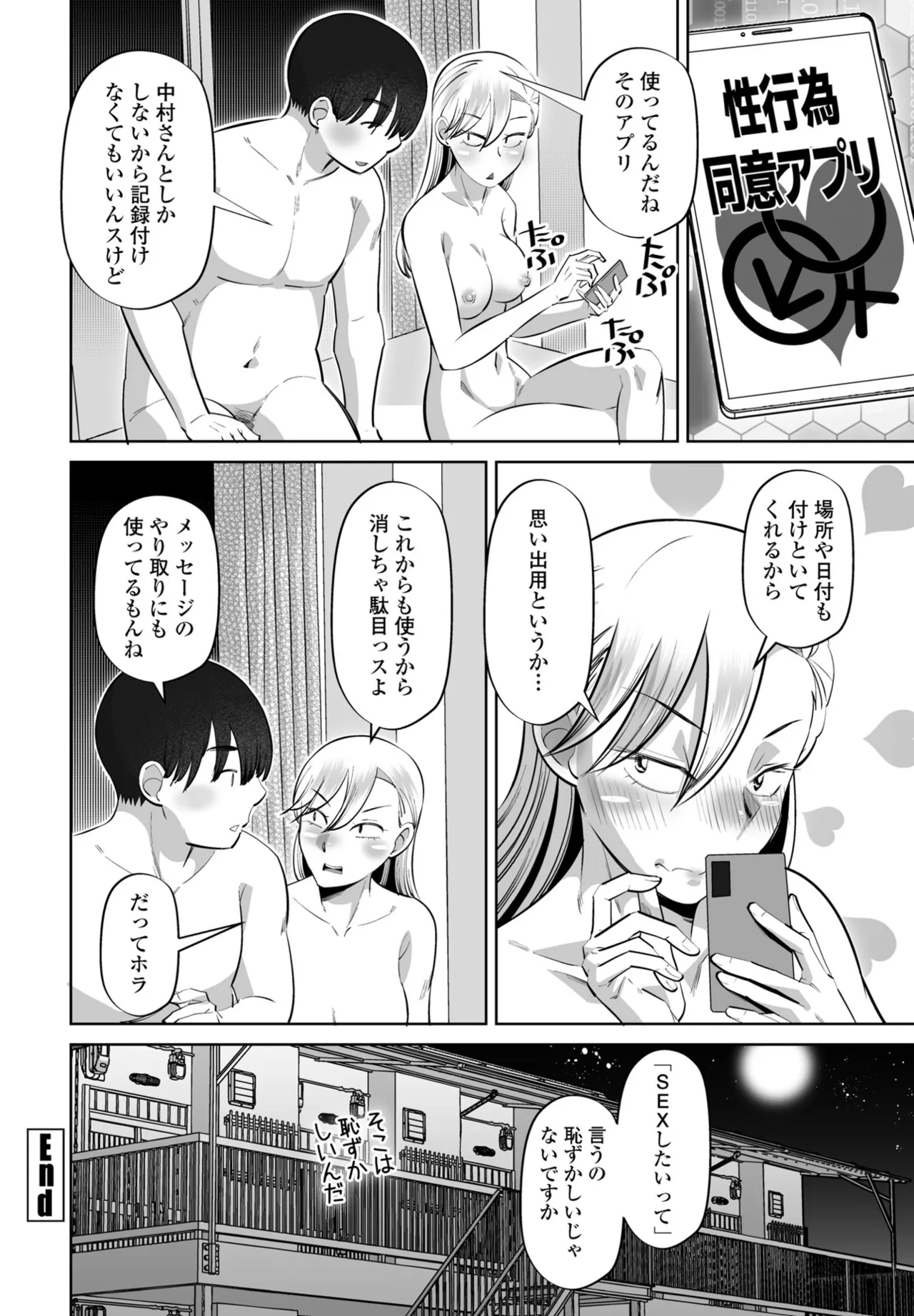 COMIC ペンギンクラブ 2025年9月号 Page.286