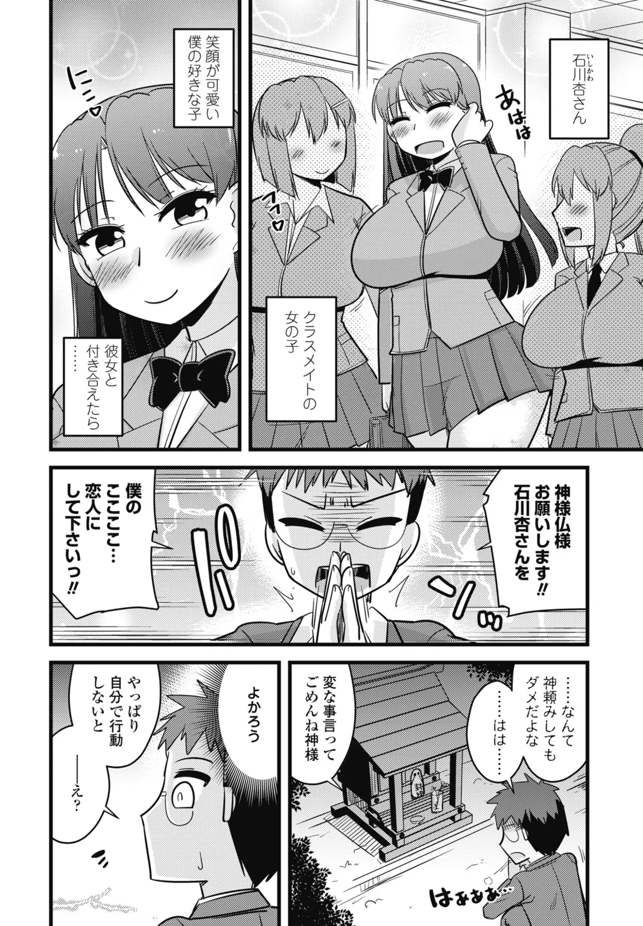 COMIC ペンギンクラブ 2025年9月号 Page.290