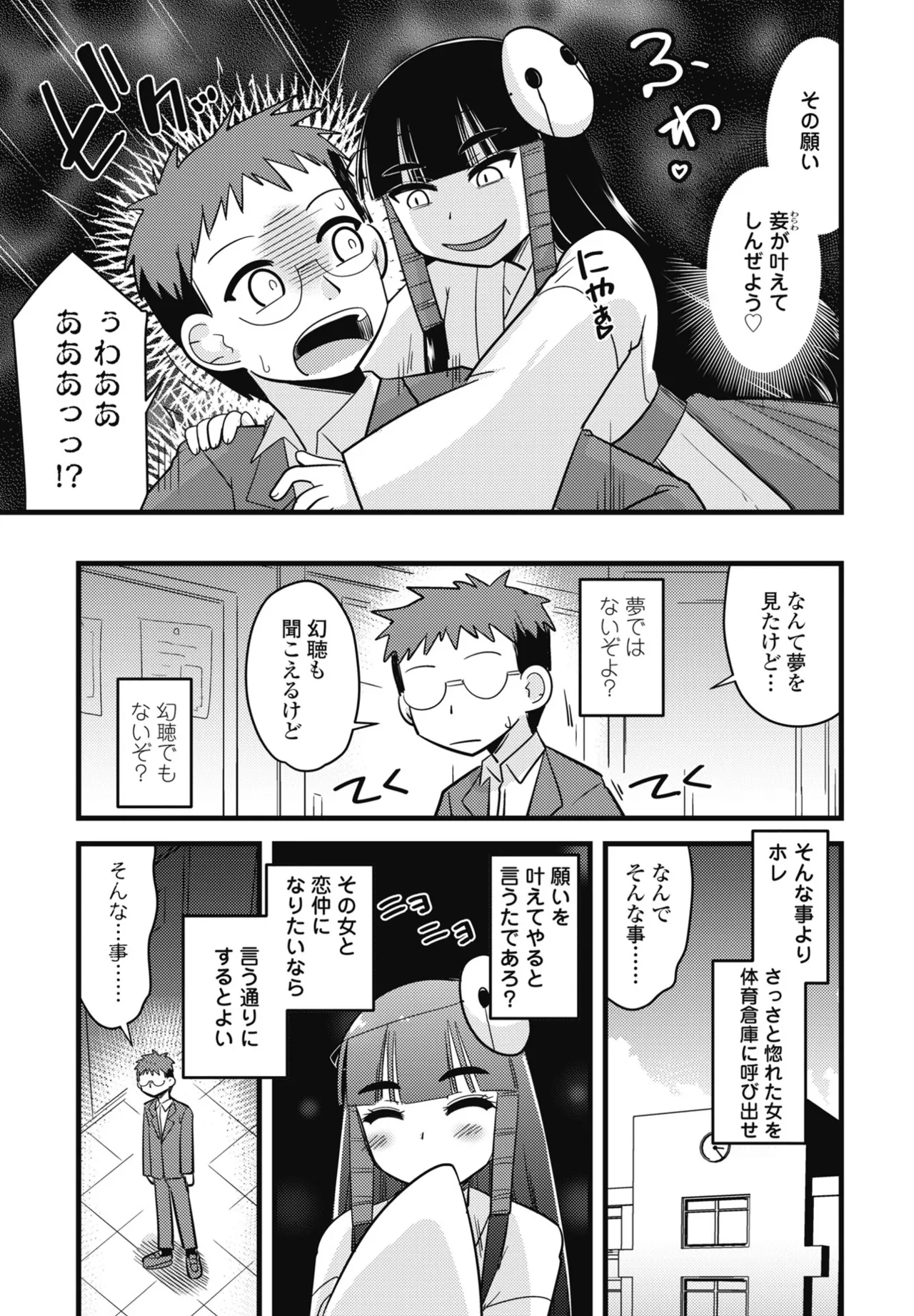 COMIC ペンギンクラブ 2025年9月号 Page.291