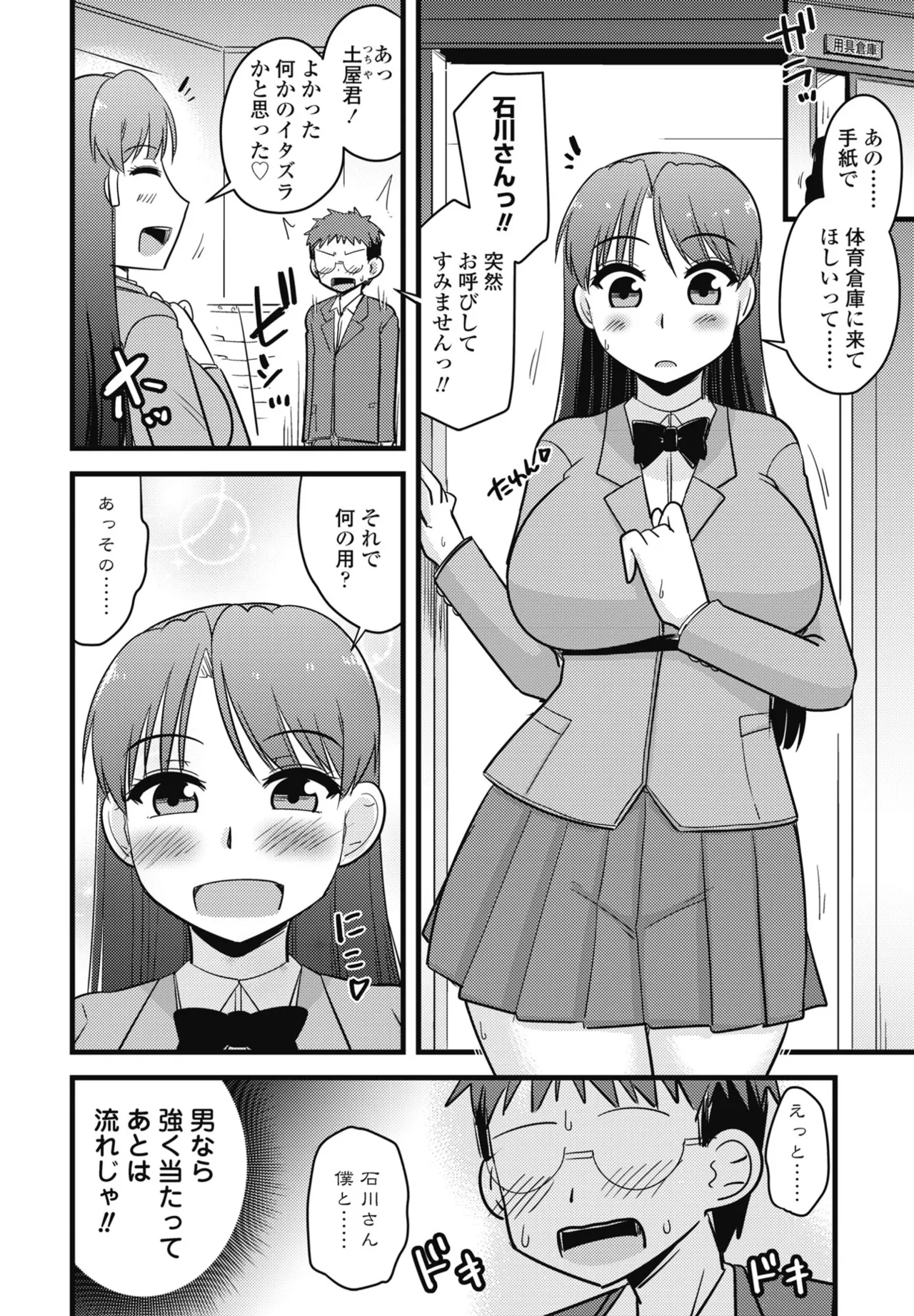 COMIC ペンギンクラブ 2025年9月号 Page.292